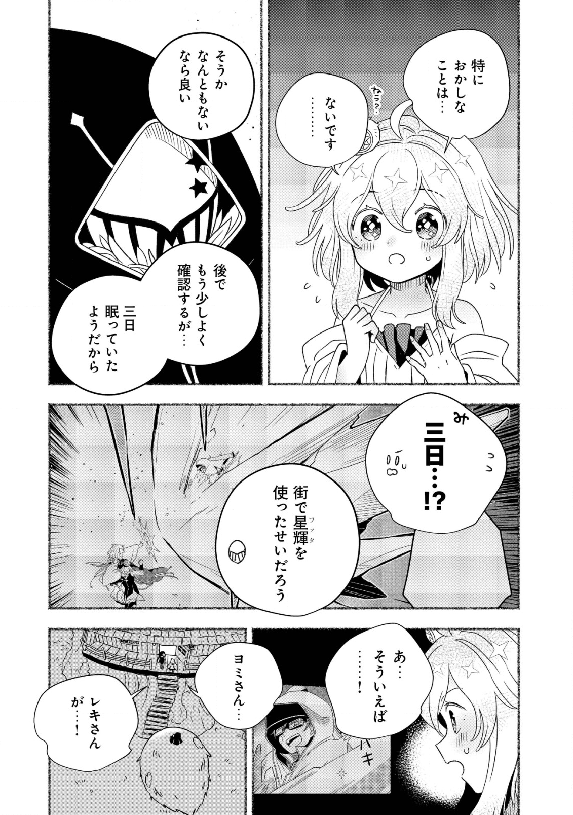 トエルトエルト 第4話 - Page 11