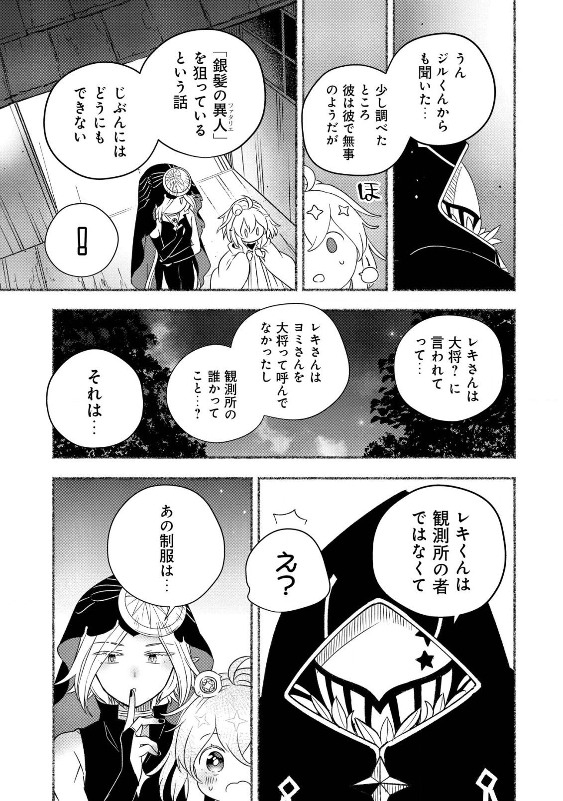 トエルトエルト 第4話 - Page 12