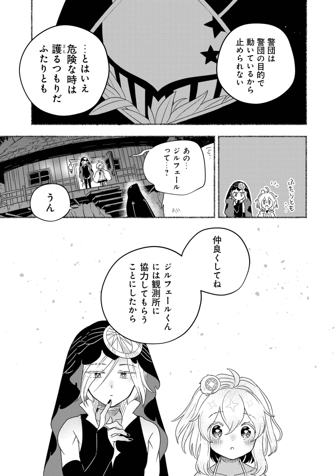 トエルトエルト 第4話 - Page 14