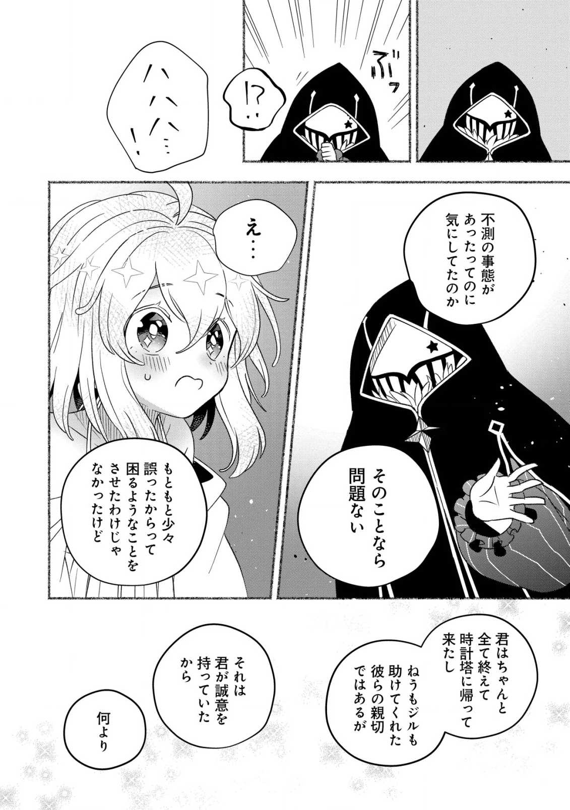 トエルトエルト 第4話 - Page 17