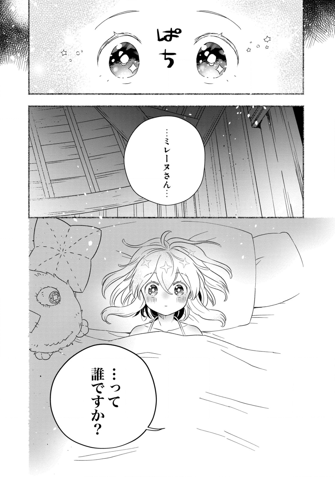 トエルトエルト 第4話 - Page 3