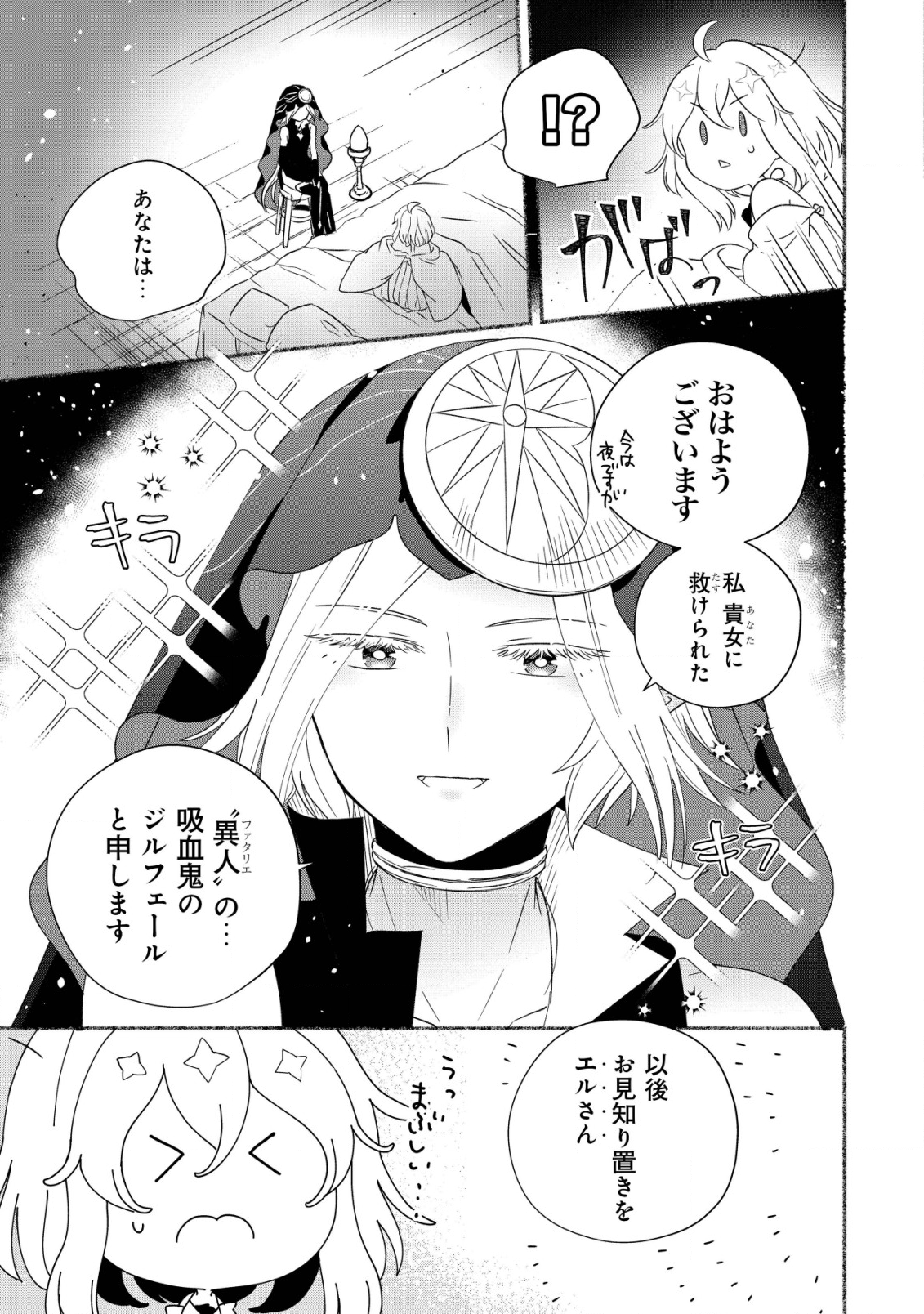 トエルトエルト 第4話 - Page 4