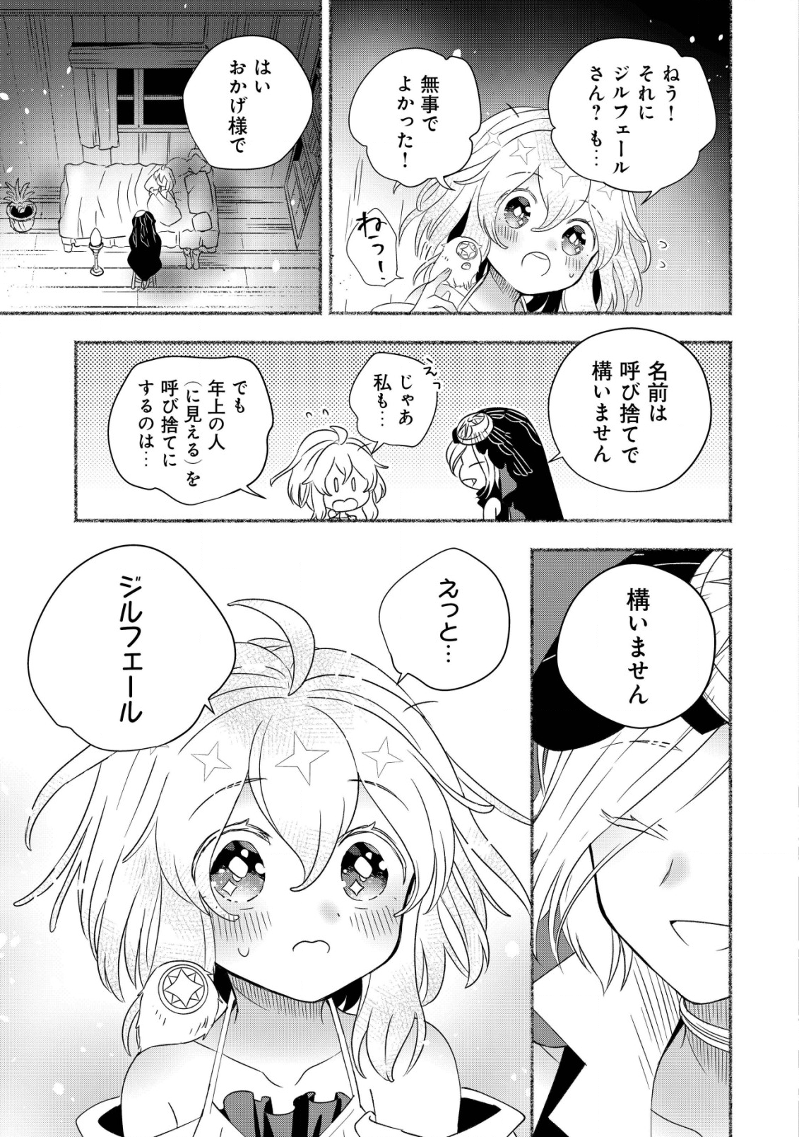 トエルトエルト 第4話 - Page 6