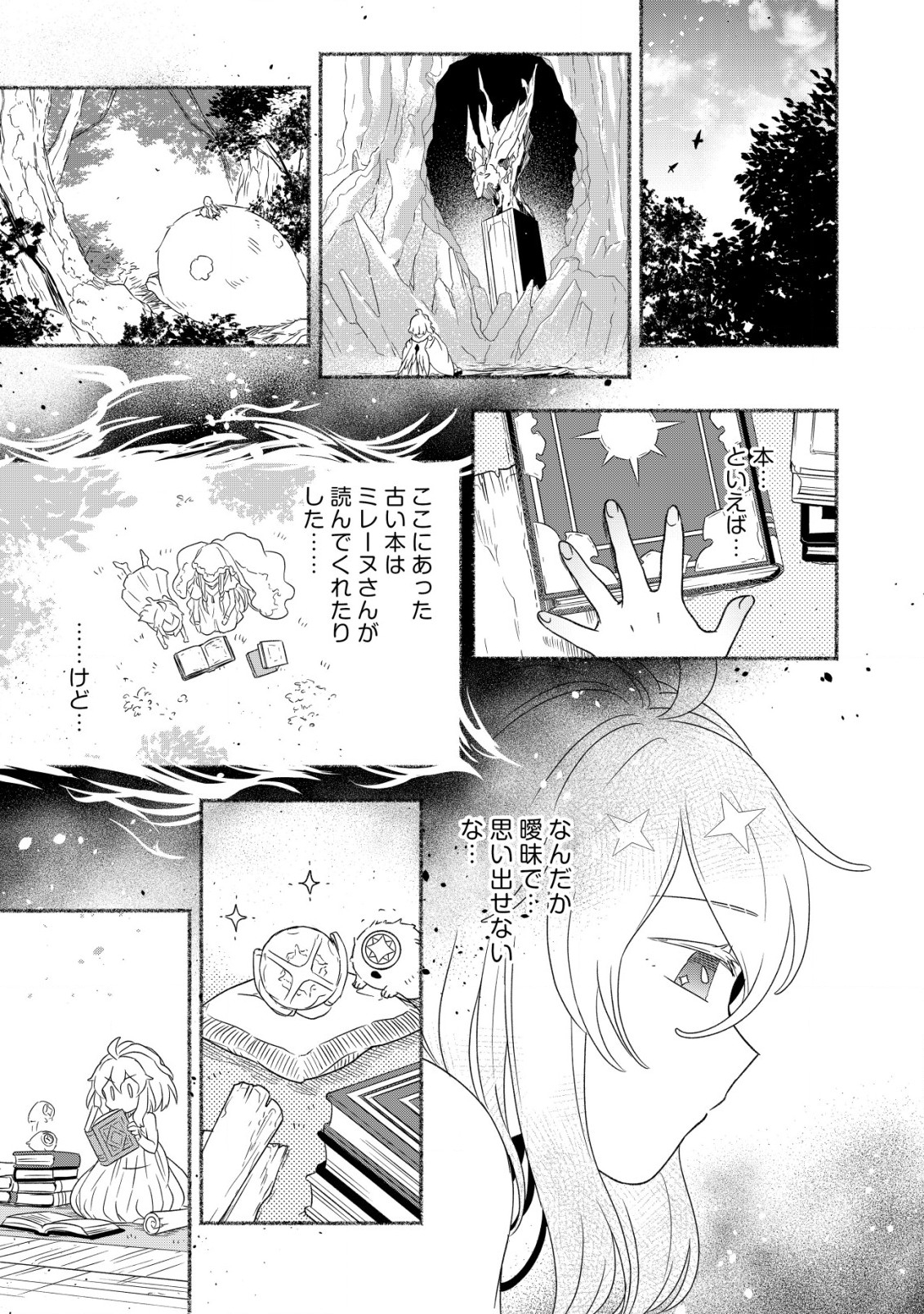 トエルトエルト 第5話 - Page 11