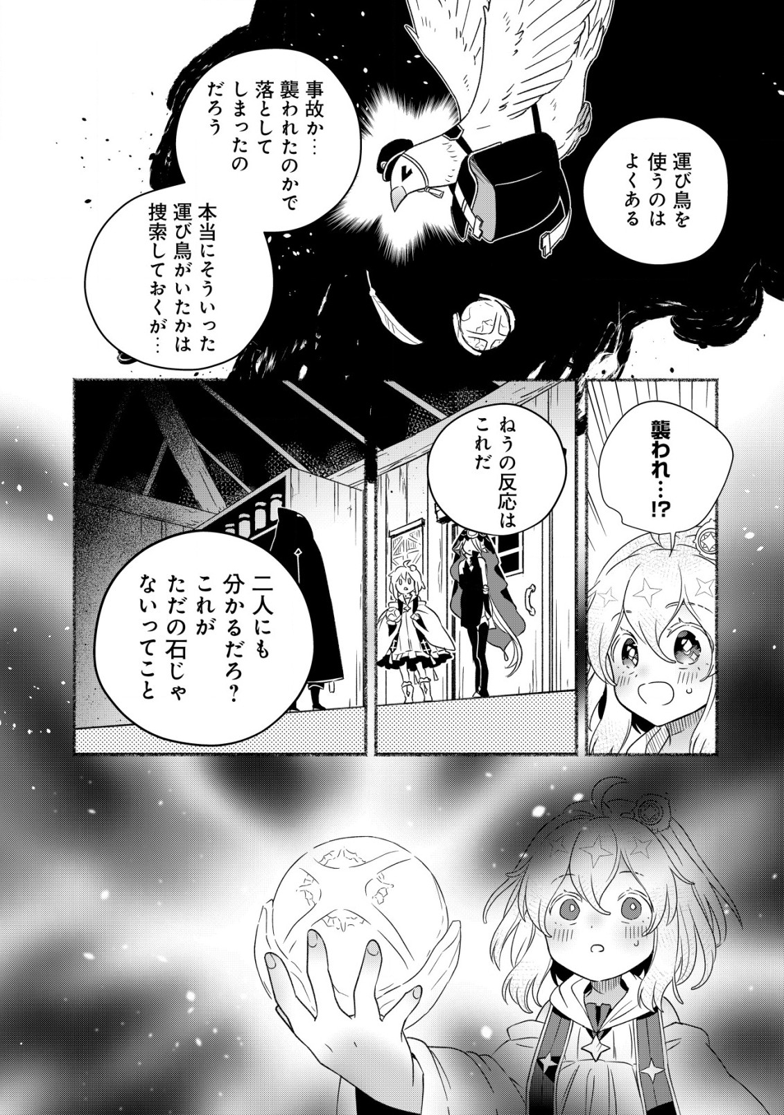 トエルトエルト 第5話 - Page 4