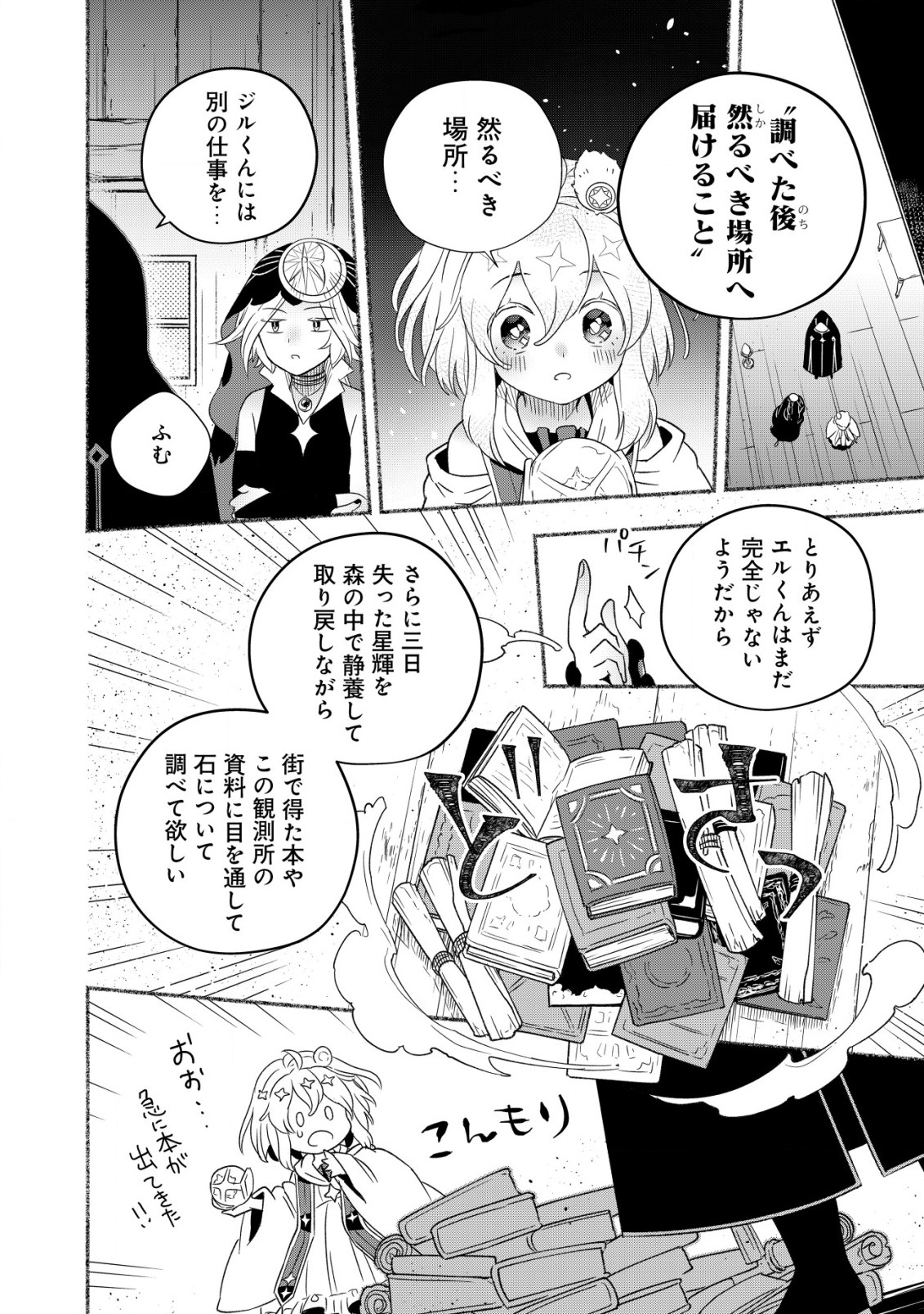 トエルトエルト 第5話 - Page 6