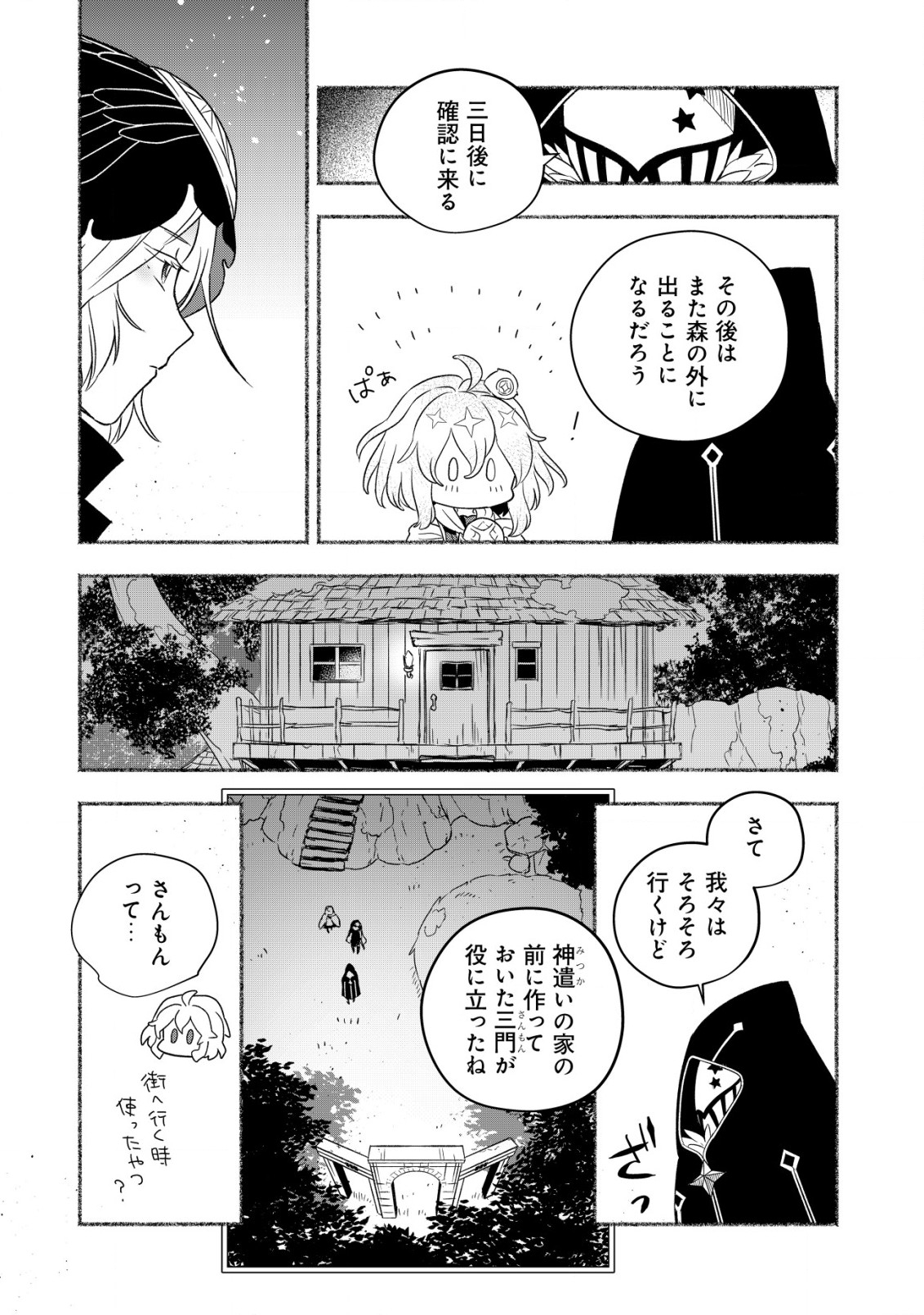 トエルトエルト 第5話 - Page 7