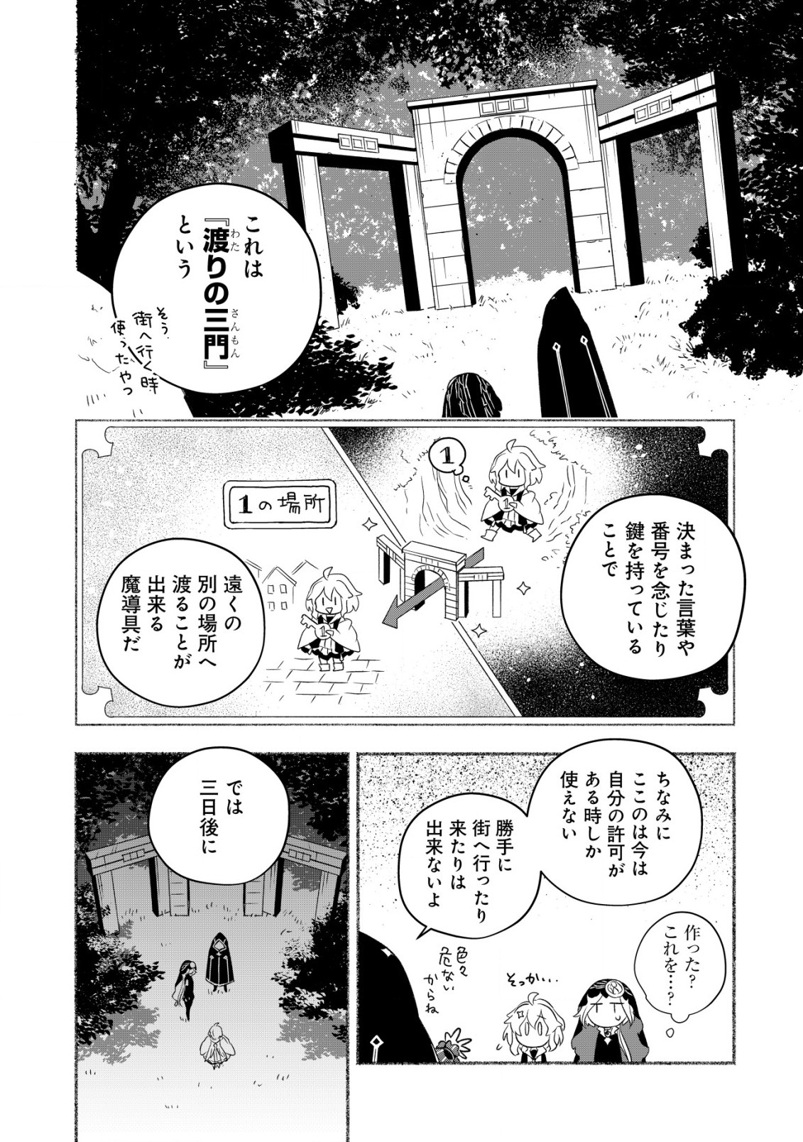 トエルトエルト 第5話 - Page 8