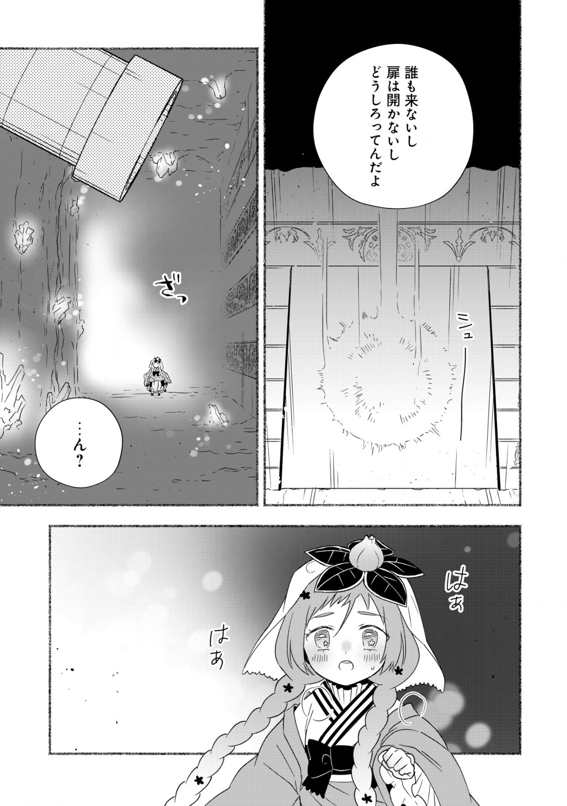 トエルトエルト 第6.1話 - Page 15