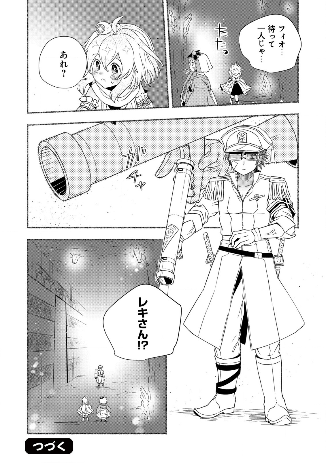 トエルトエルト 第6.1話 - Page 16