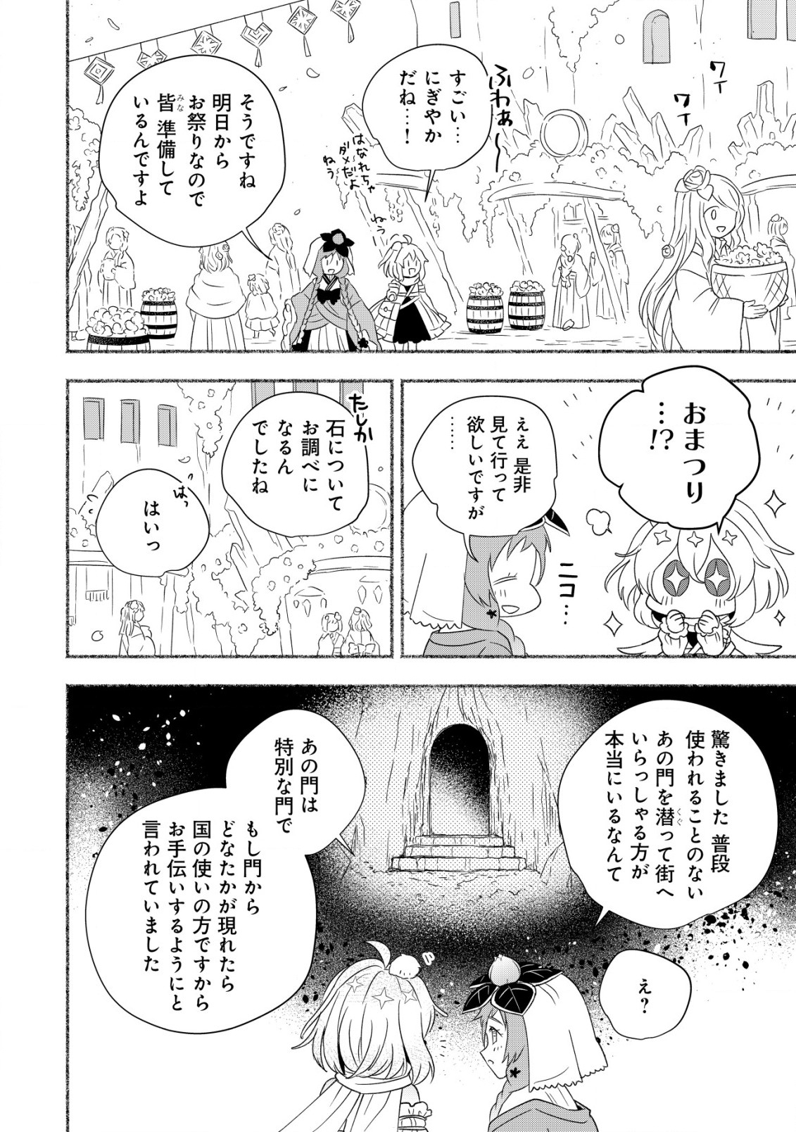 トエルトエルト 第6.1話 - Page 6