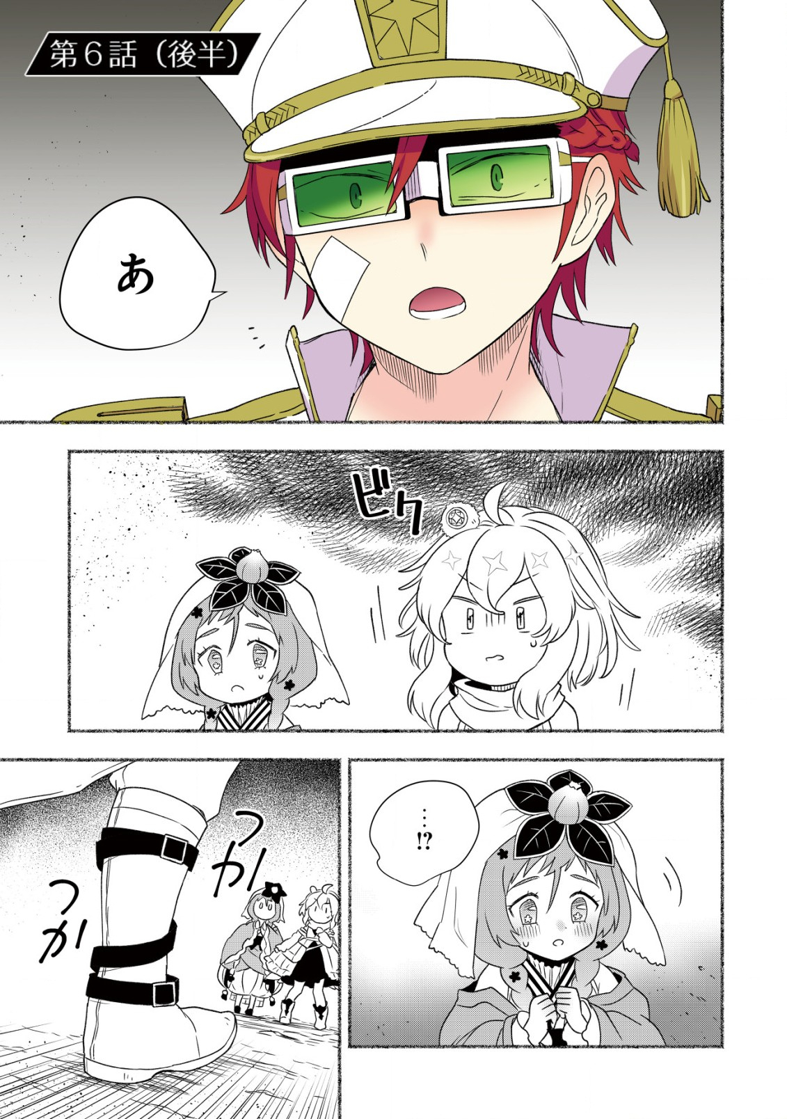 トエルトエルト 第6.2話 - Page 1