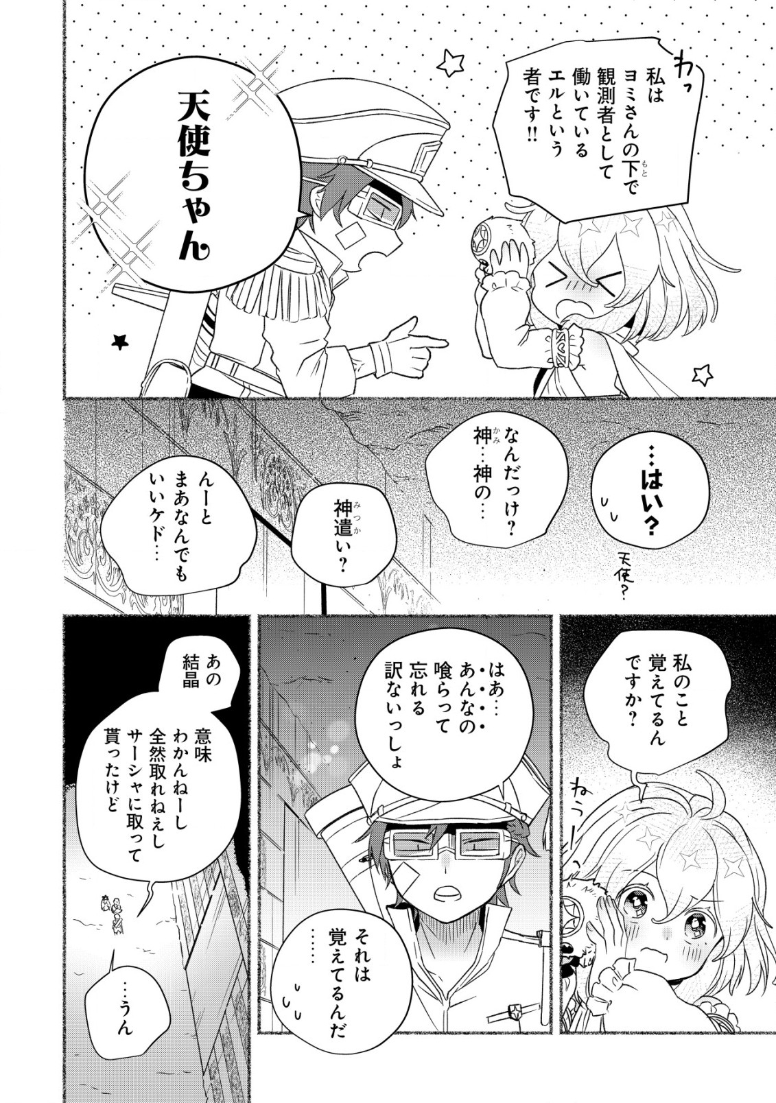 トエルトエルト 第6.2話 - Page 2