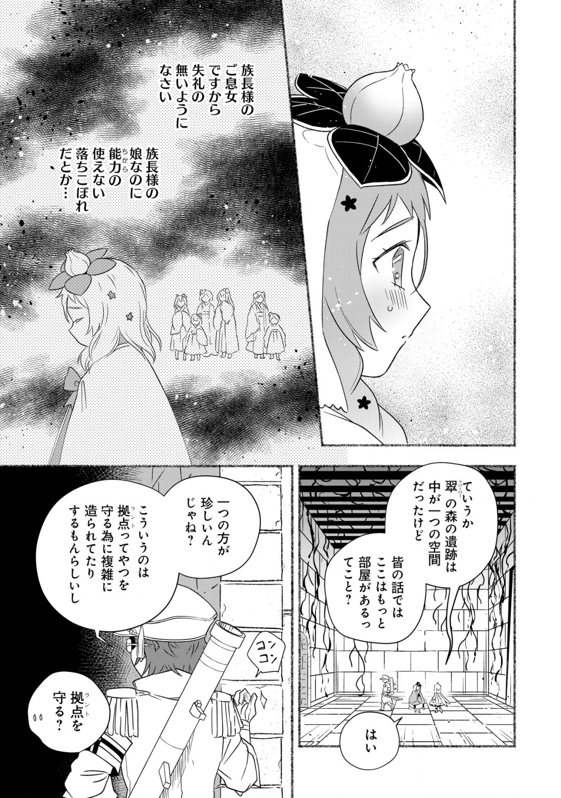 トエルトエルト 第6.2話 - Page 11