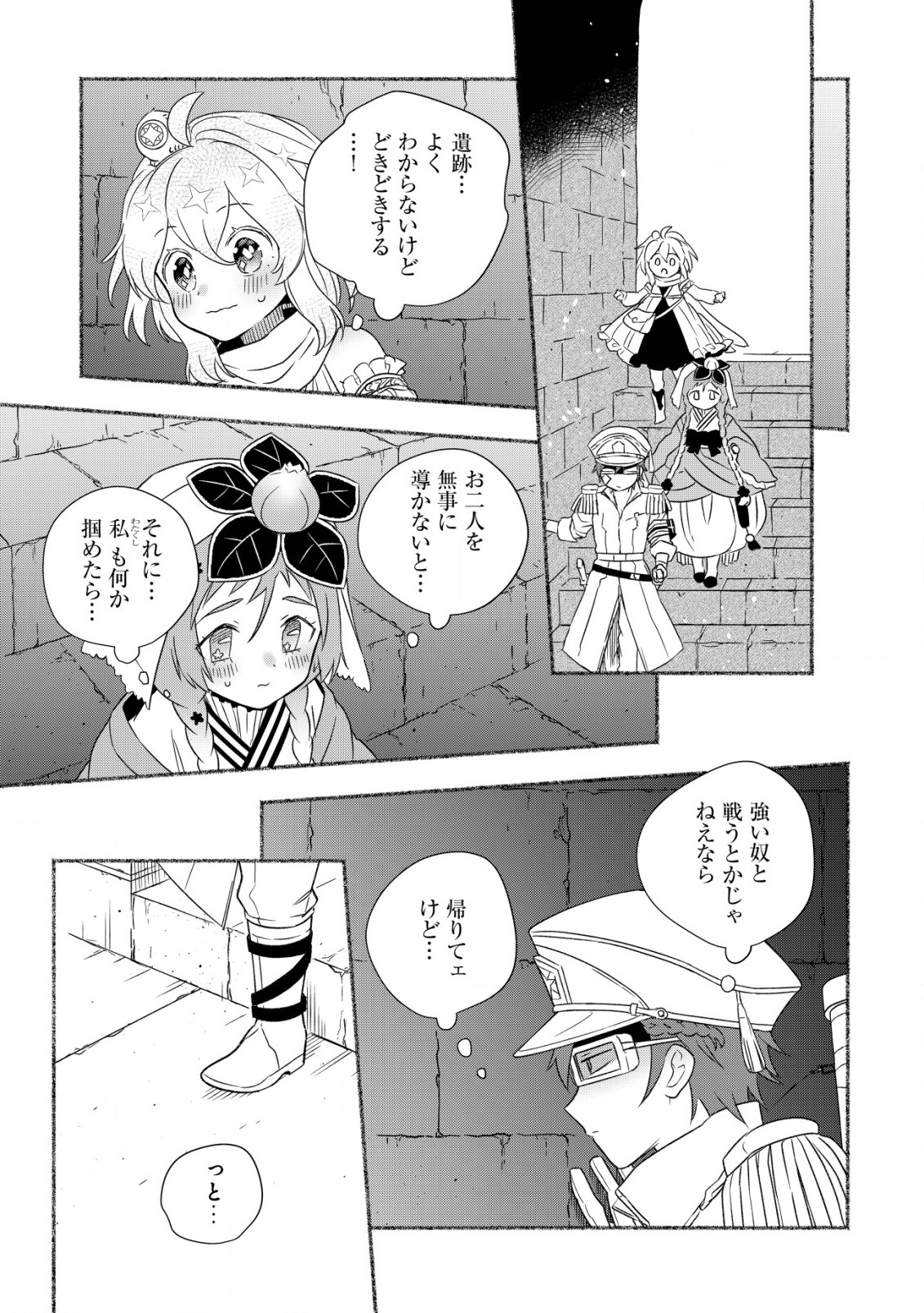 トエルトエルト 第6.2話 - Page 15