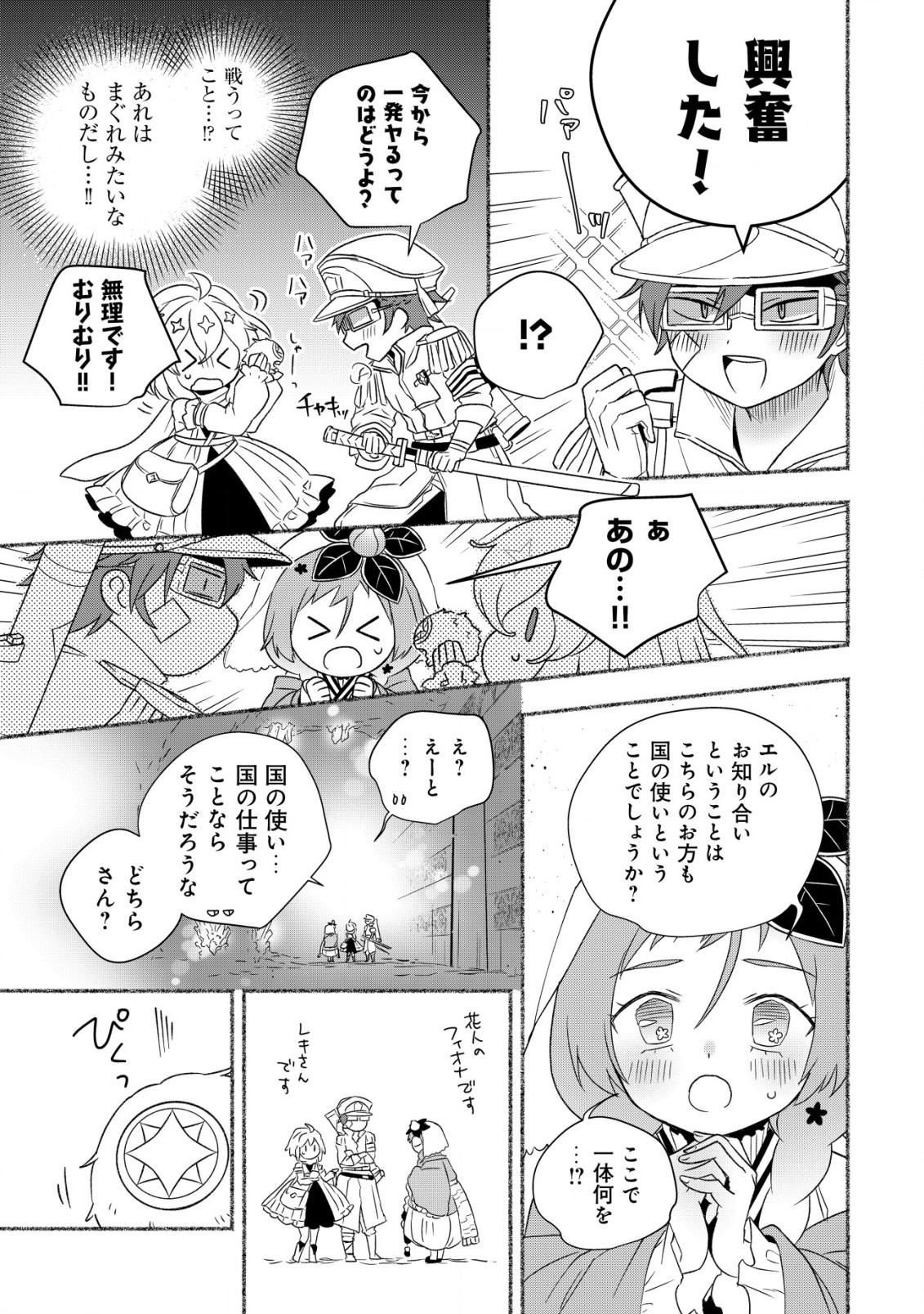 トエルトエルト 第6.2話 - Page 3