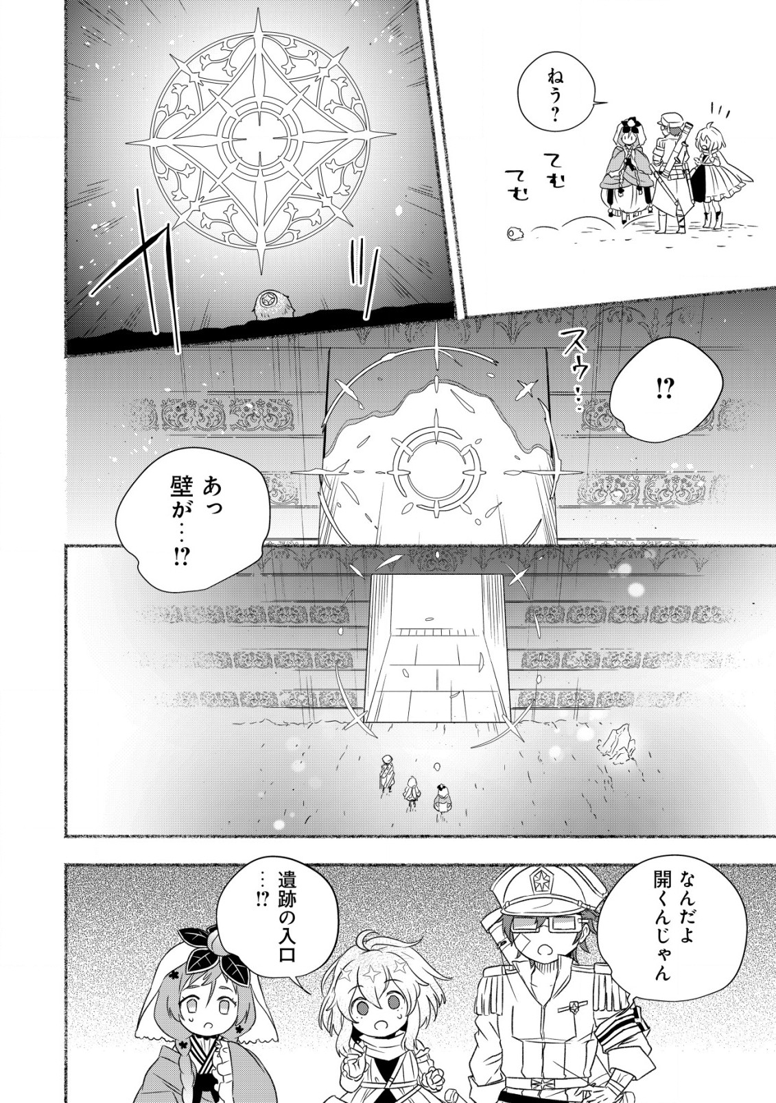 トエルトエルト 第6.2話 - Page 4