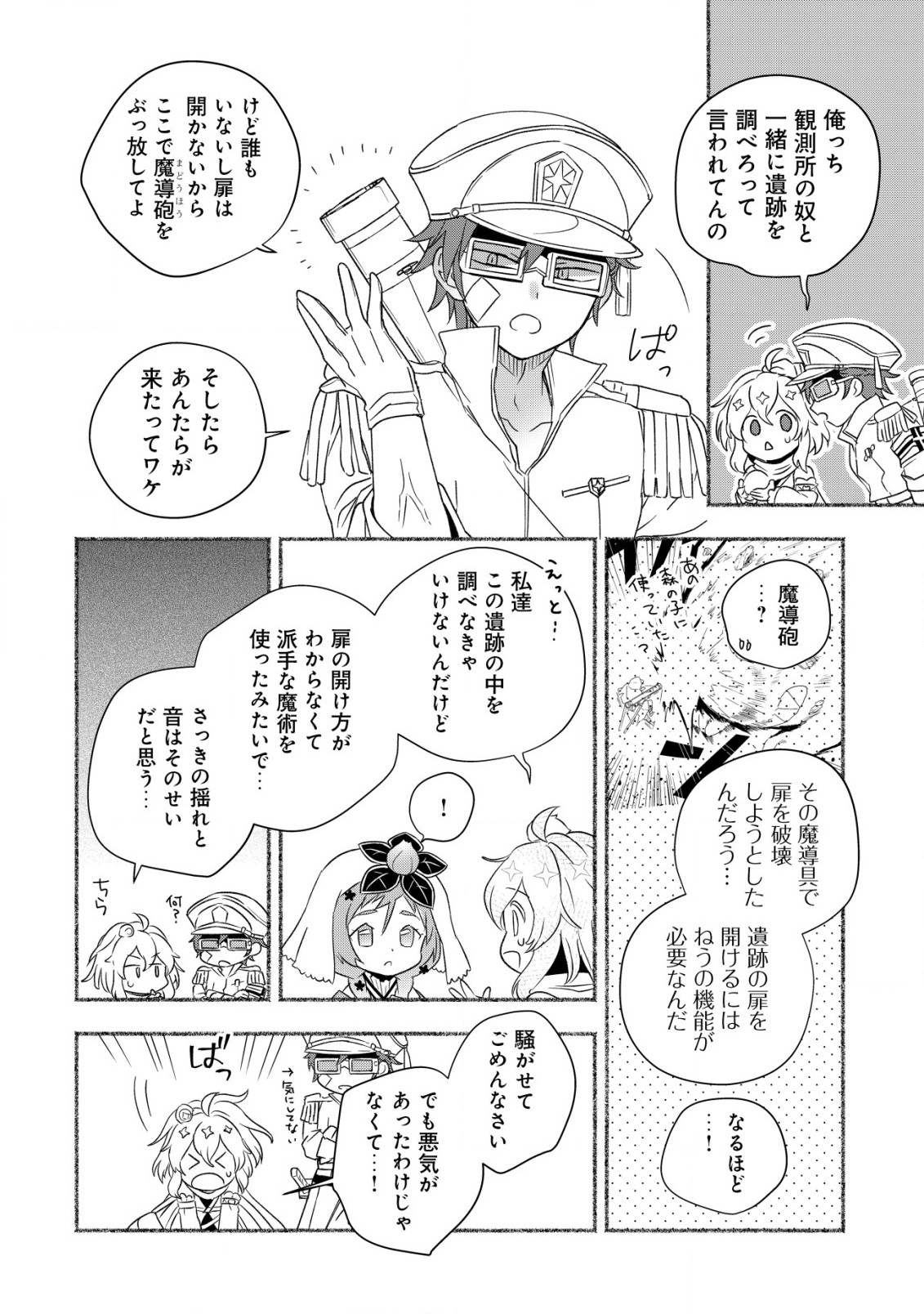 トエルトエルト 第6.2話 - Page 6