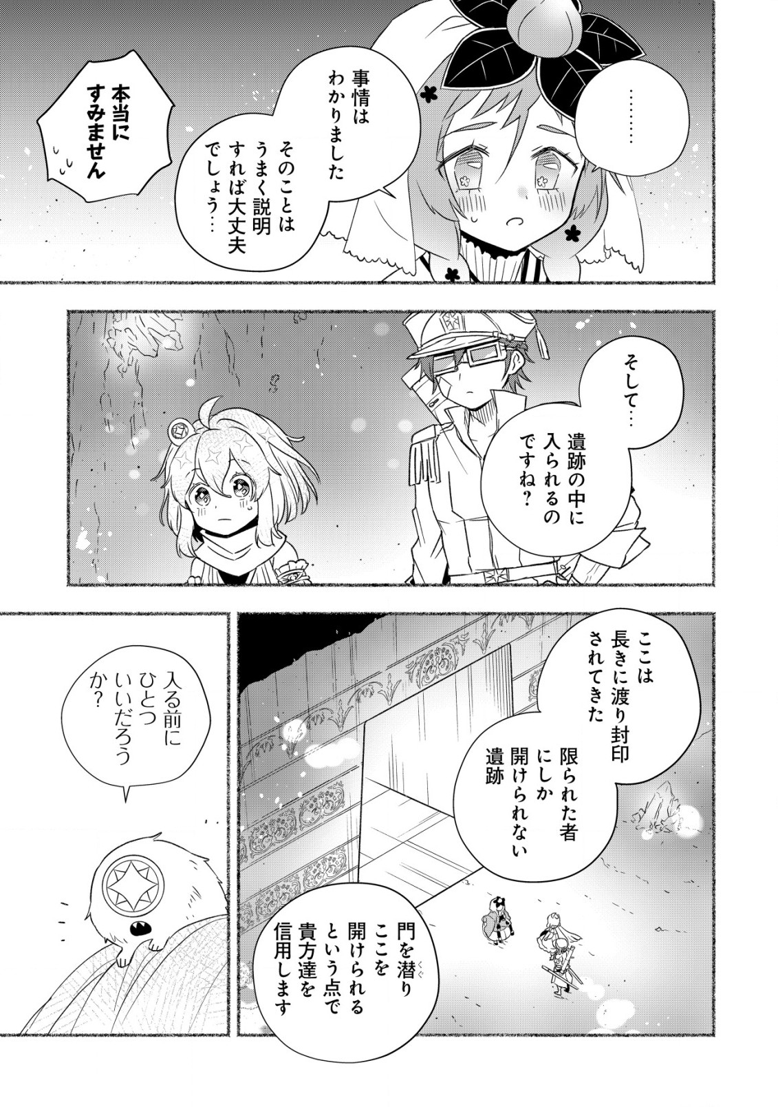 トエルトエルト 第6.2話 - Page 7