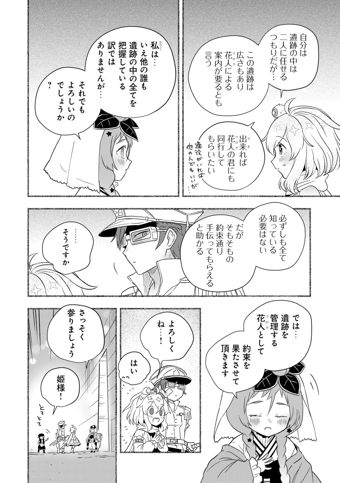 トエルトエルト 第6.2話 - Page 8