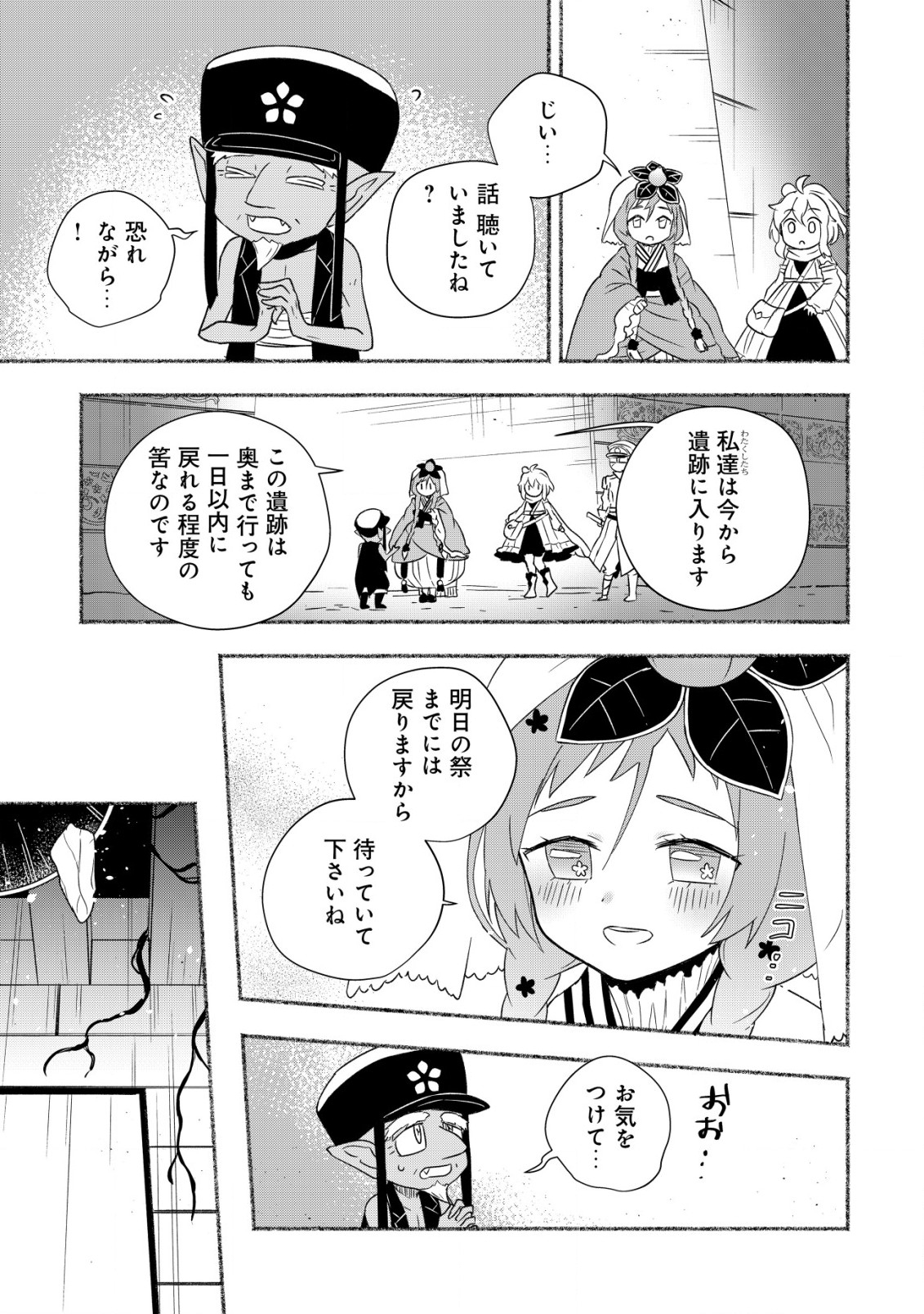 トエルトエルト 第6.2話 - Page 9