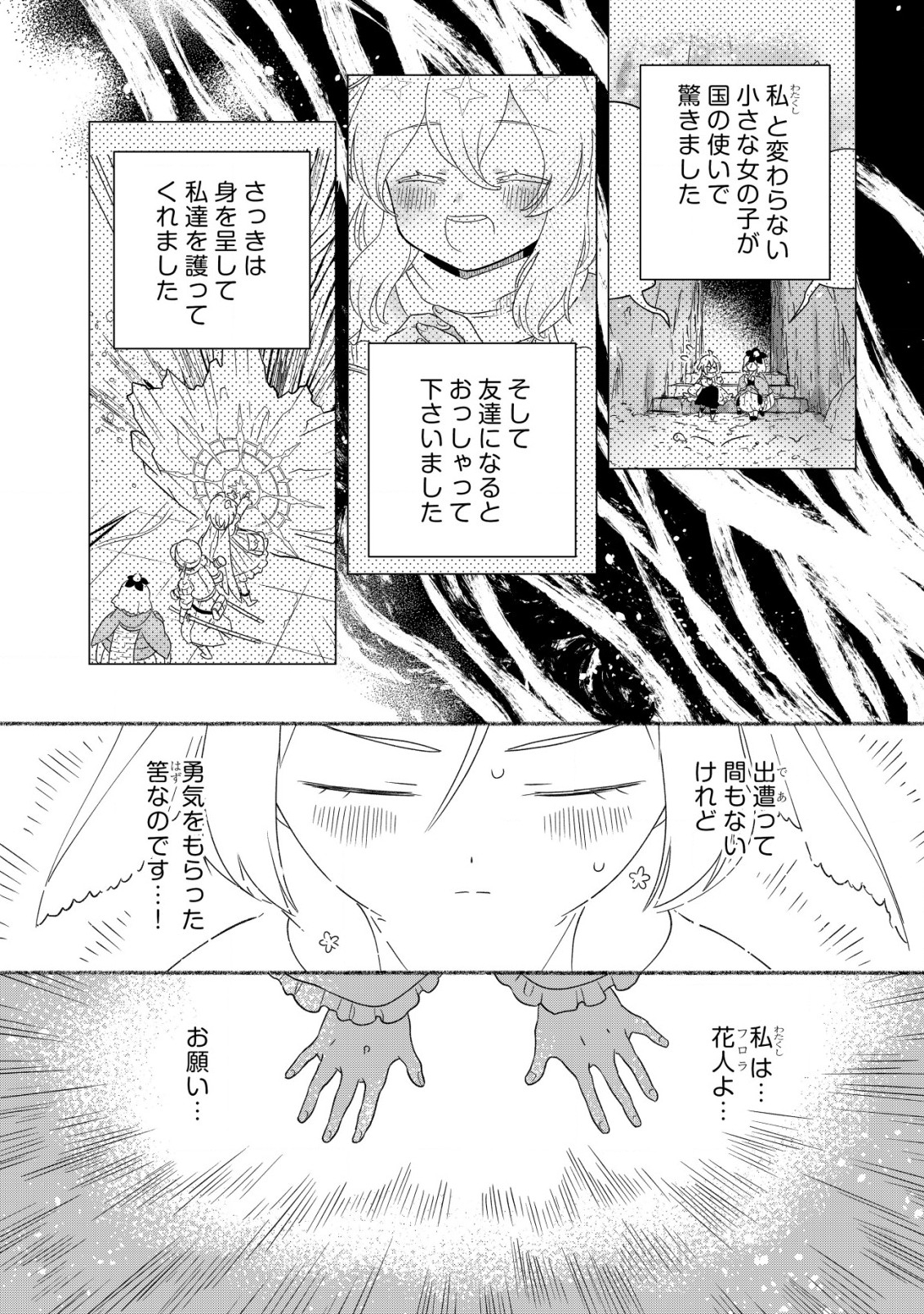 トエルトエルト 第7話 - Page 15