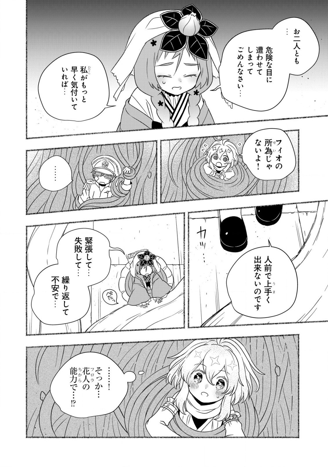 トエルトエルト 第7話 - Page 10