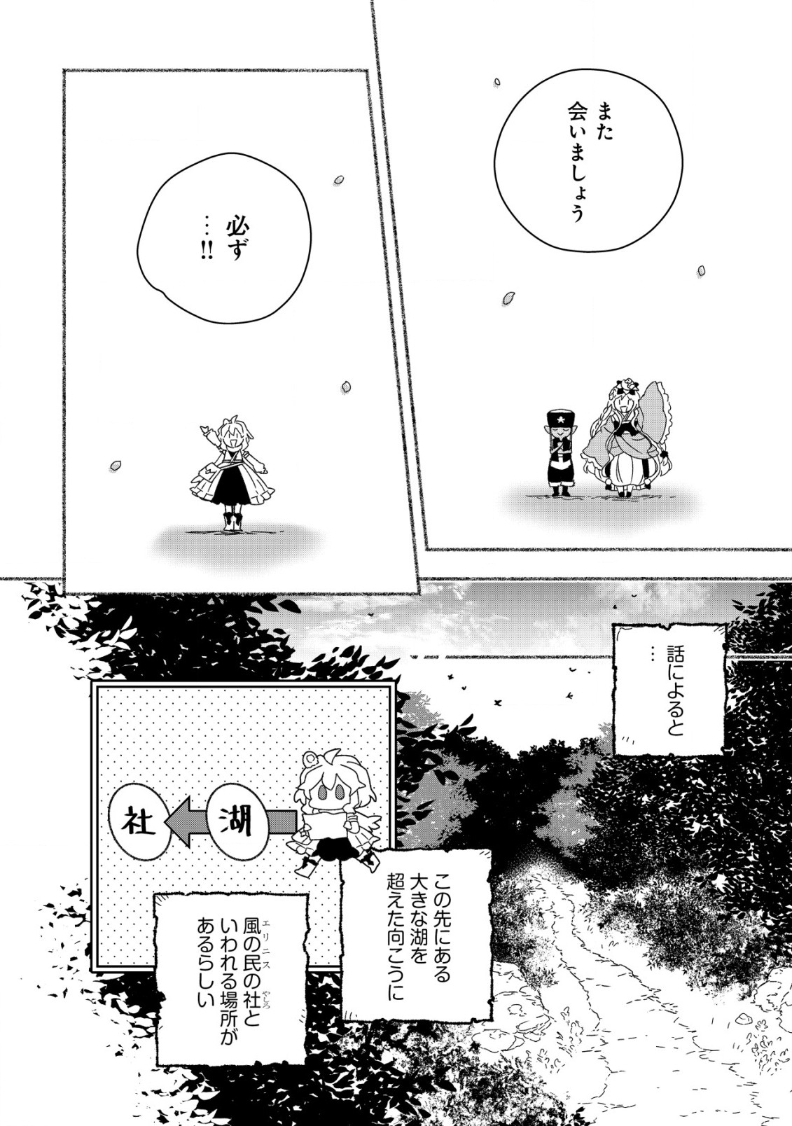 トエルトエルト 第8.1話 - Page 13