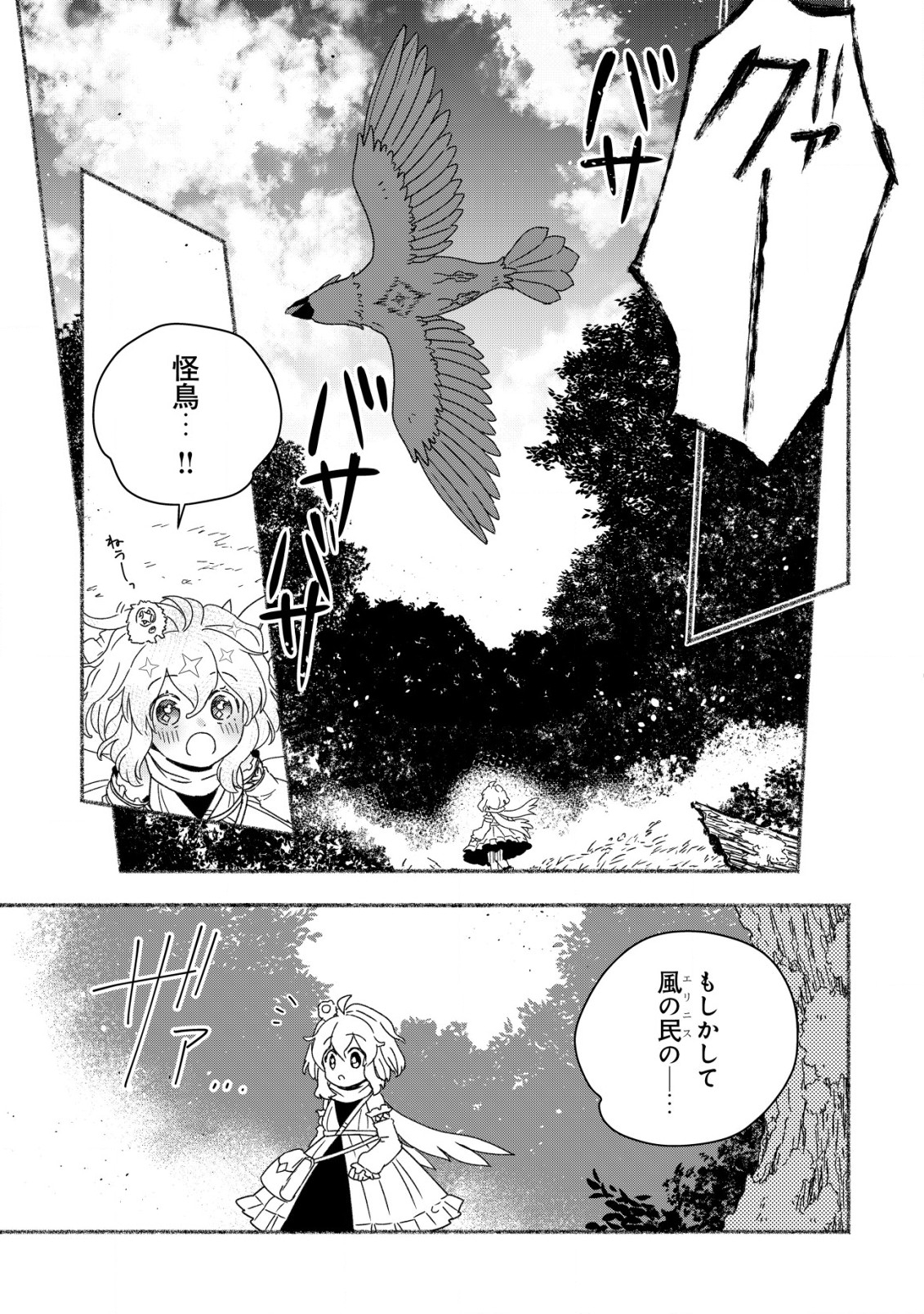 トエルトエルト 第8.1話 - Page 14