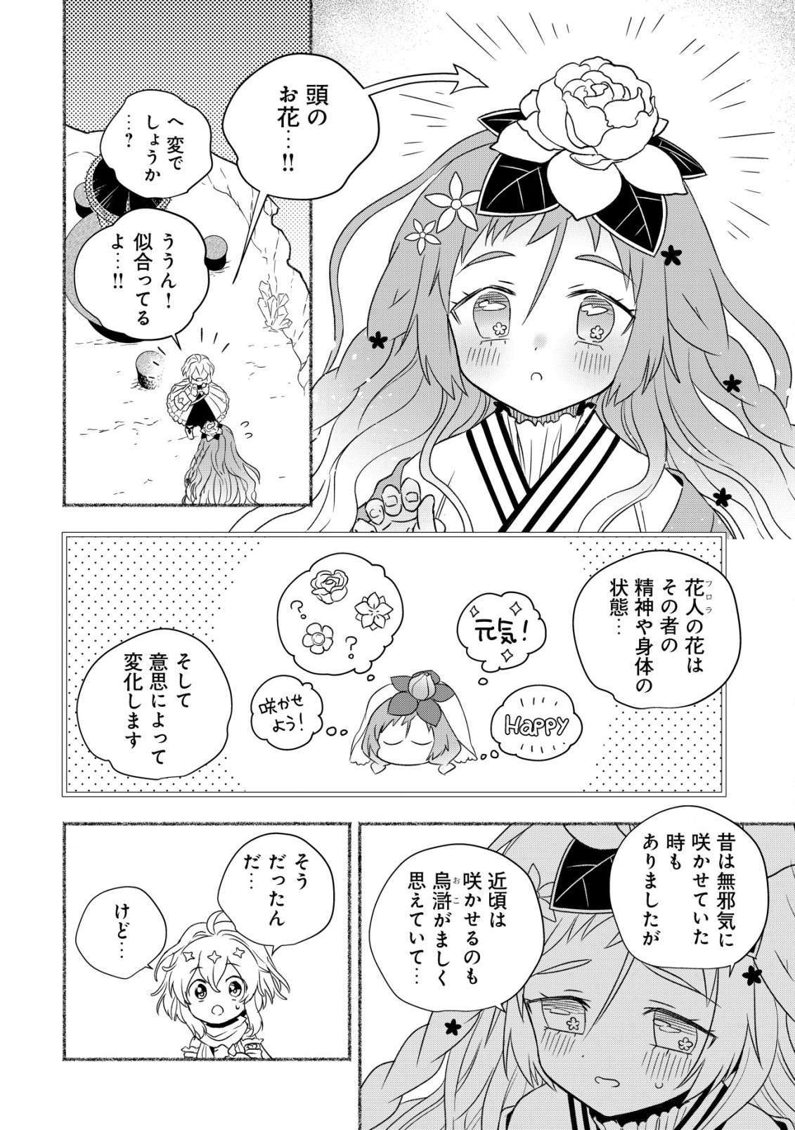 トエルトエルト 第8.1話 - Page 5