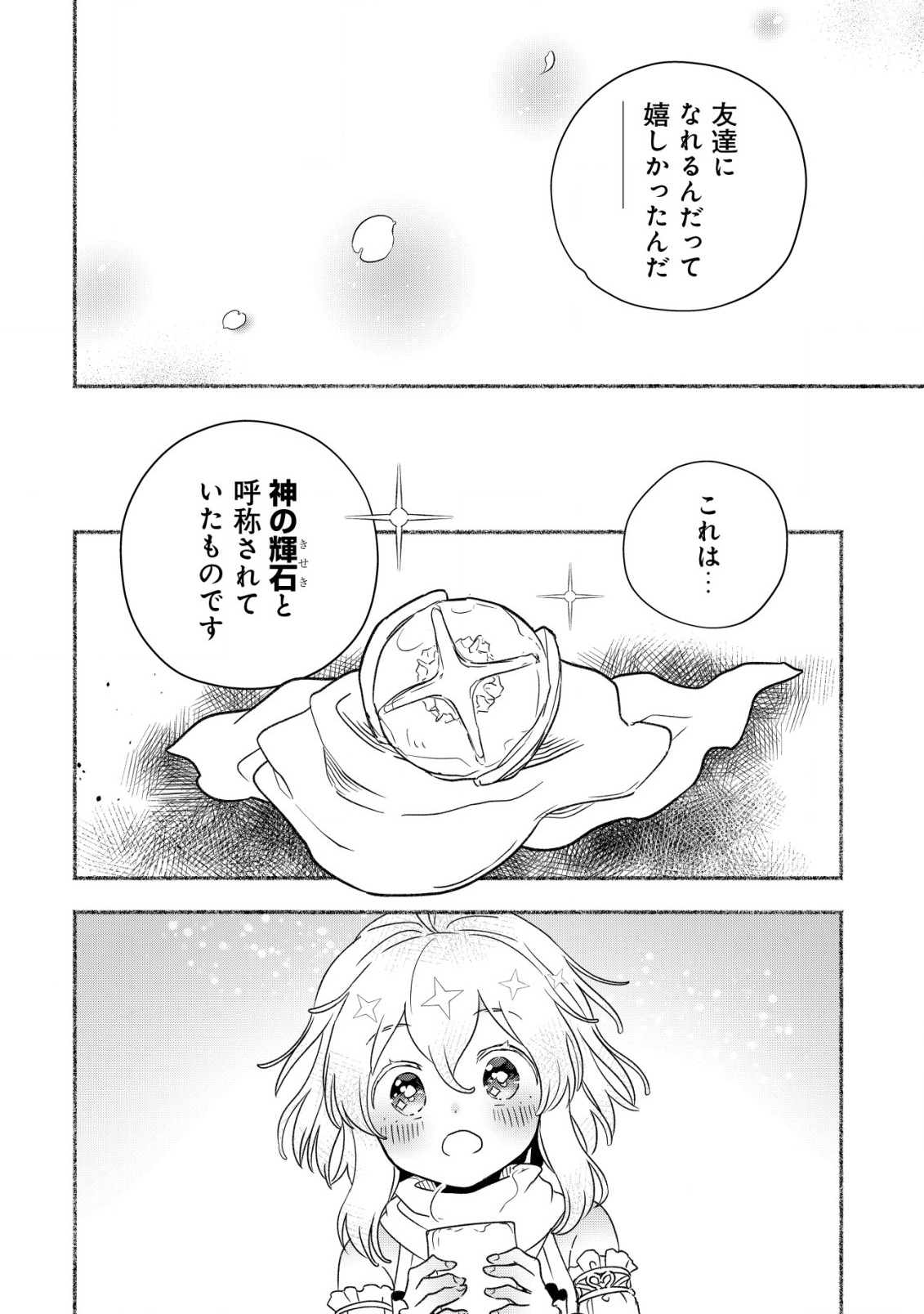 トエルトエルト 第8.1話 - Page 7