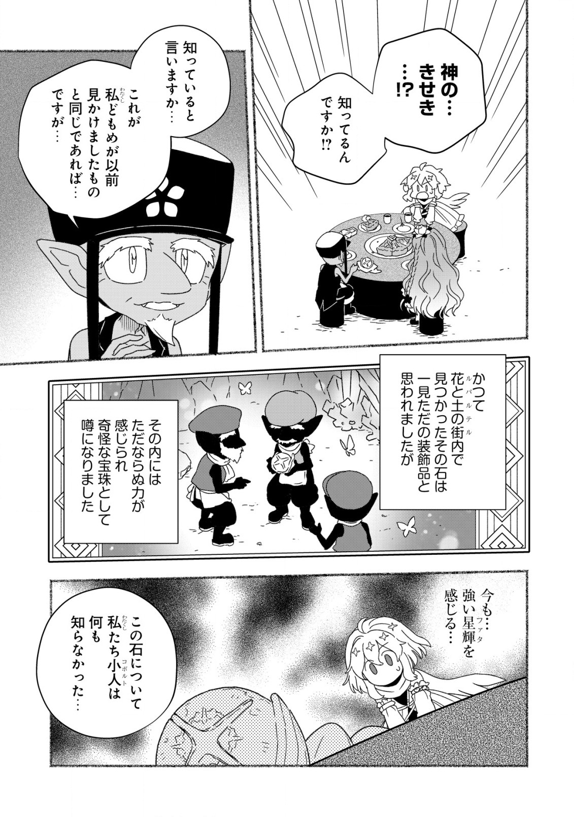 トエルトエルト 第8.1話 - Page 8