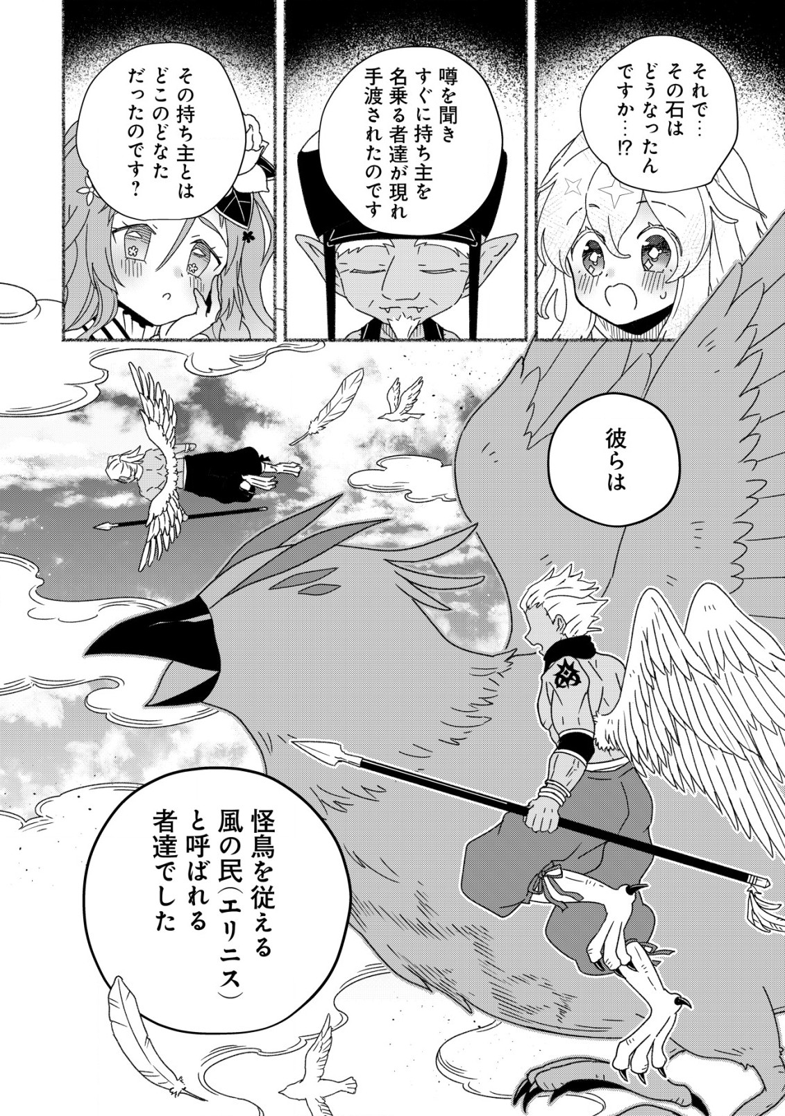 トエルトエルト 第8.1話 - Page 9