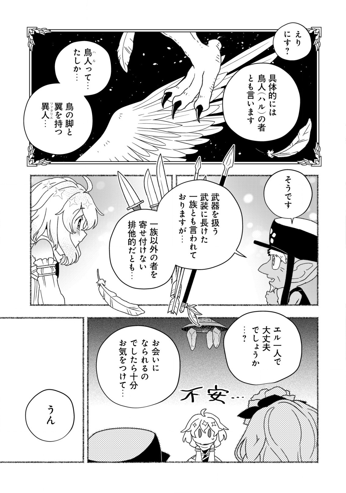 トエルトエルト 第8.1話 - Page 10