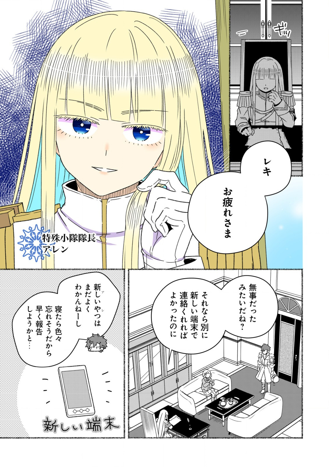 トエルトエルト 第8.2話 - Page 1