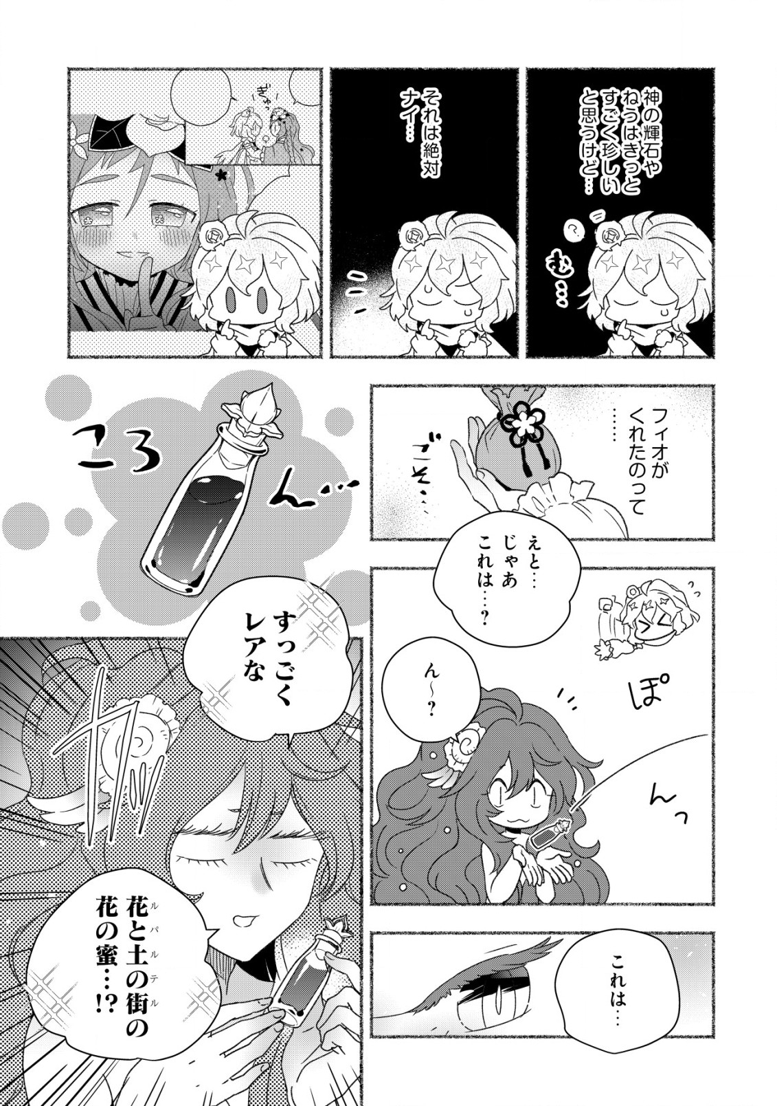 トエルトエルト 第8.2話 - Page 11