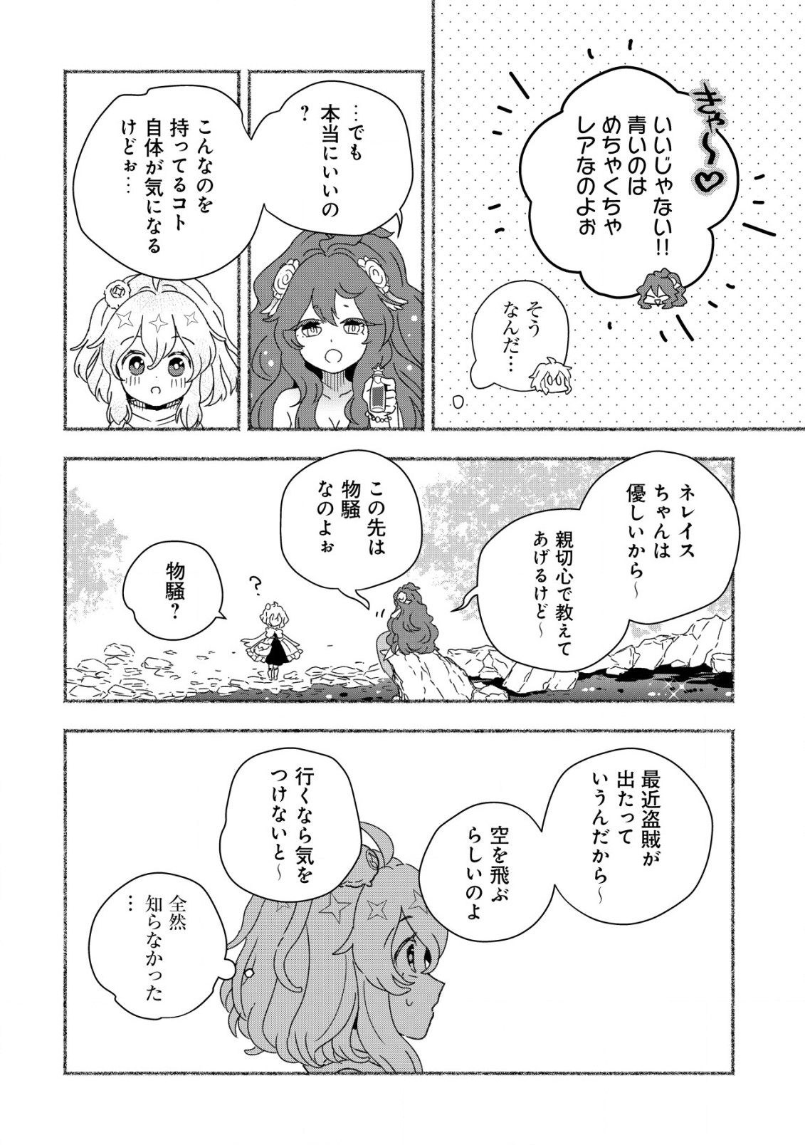 トエルトエルト 第8.2話 - Page 12