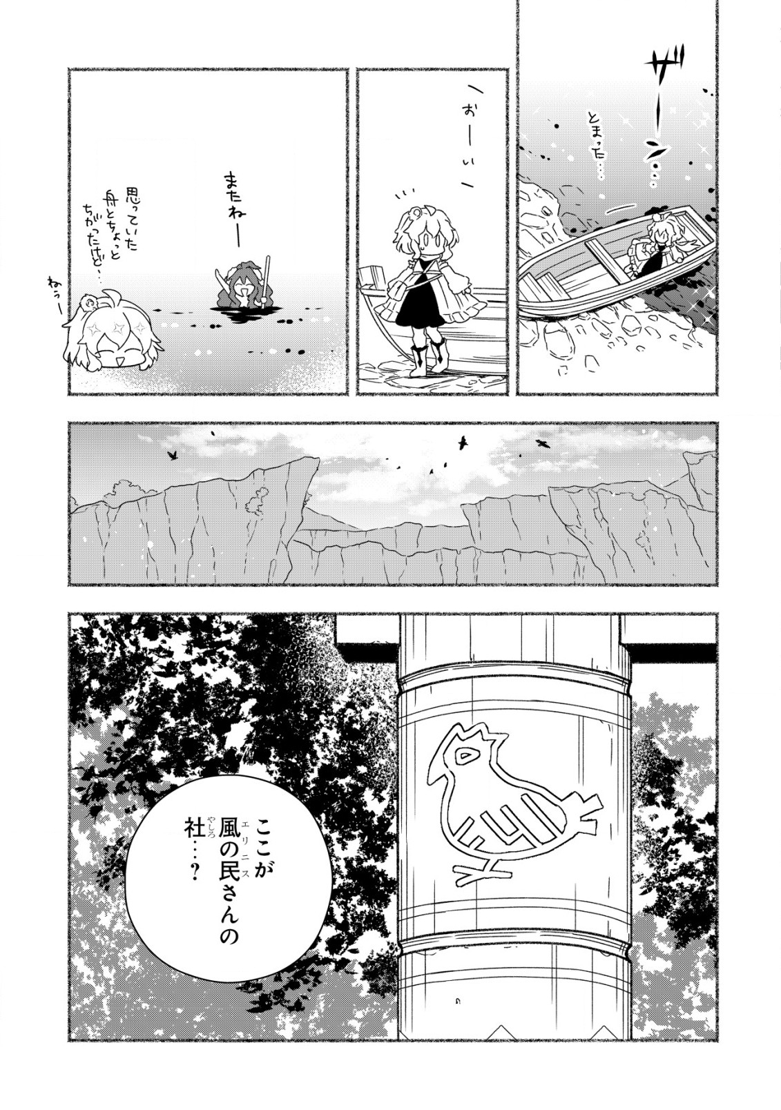 トエルトエルト 第8.2話 - Page 15