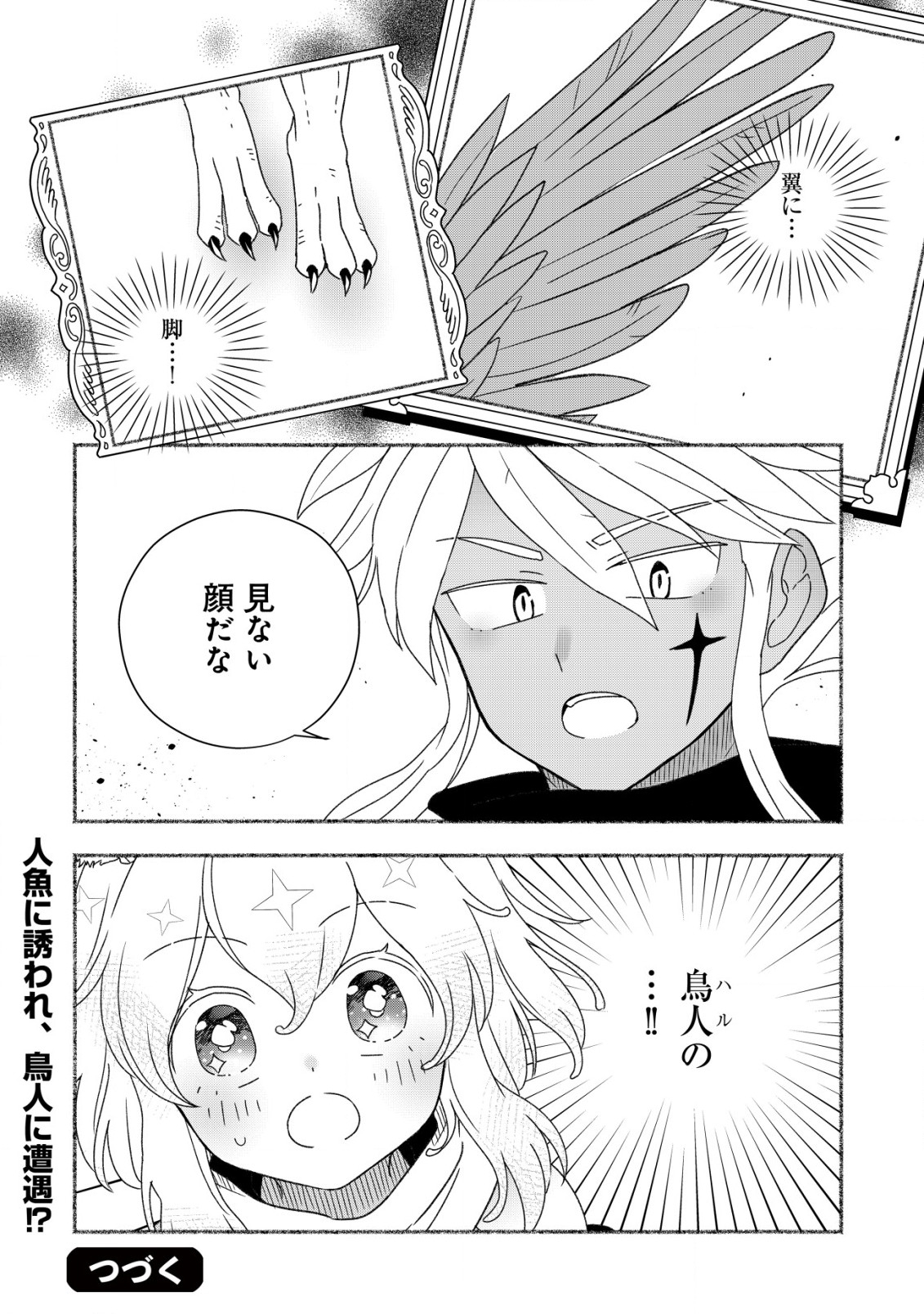 トエルトエルト 第8.2話 - Page 18