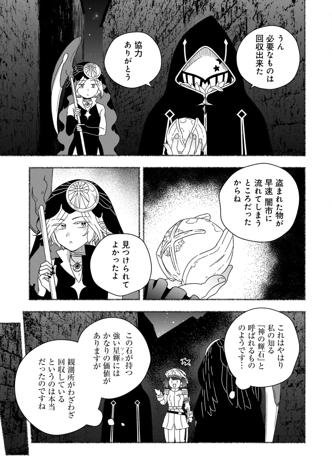 トエルトエルト 第8.2話 - Page 5