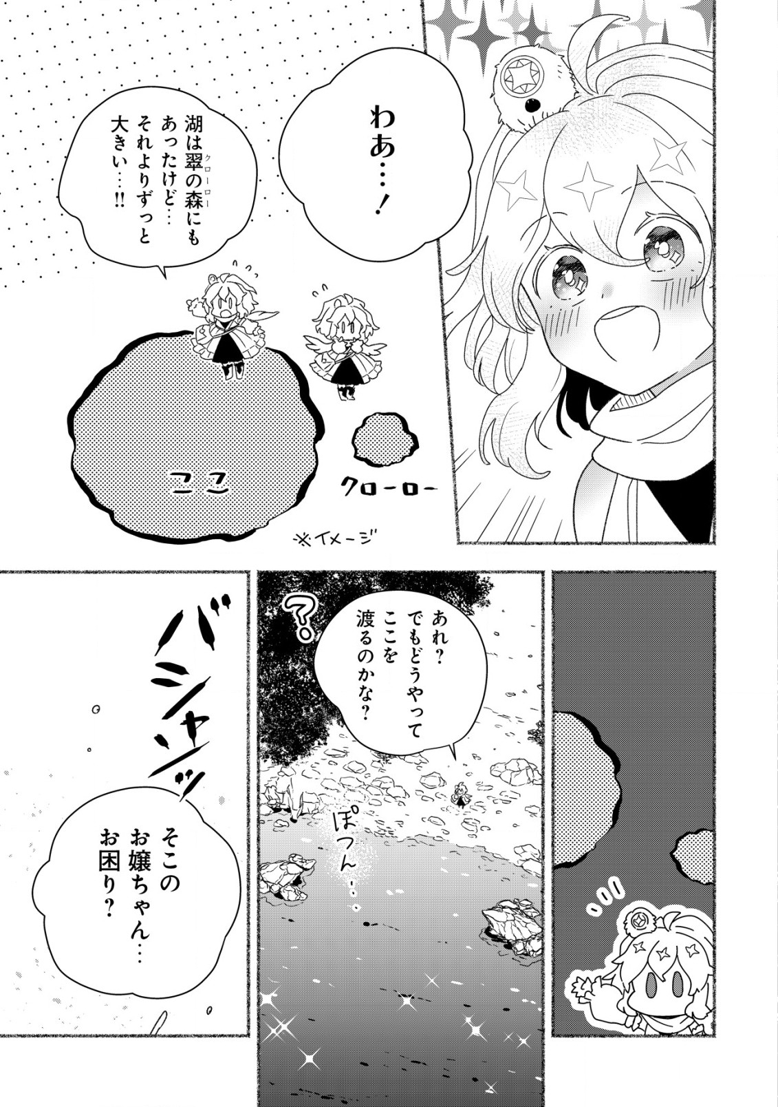 トエルトエルト 第8.2話 - Page 7