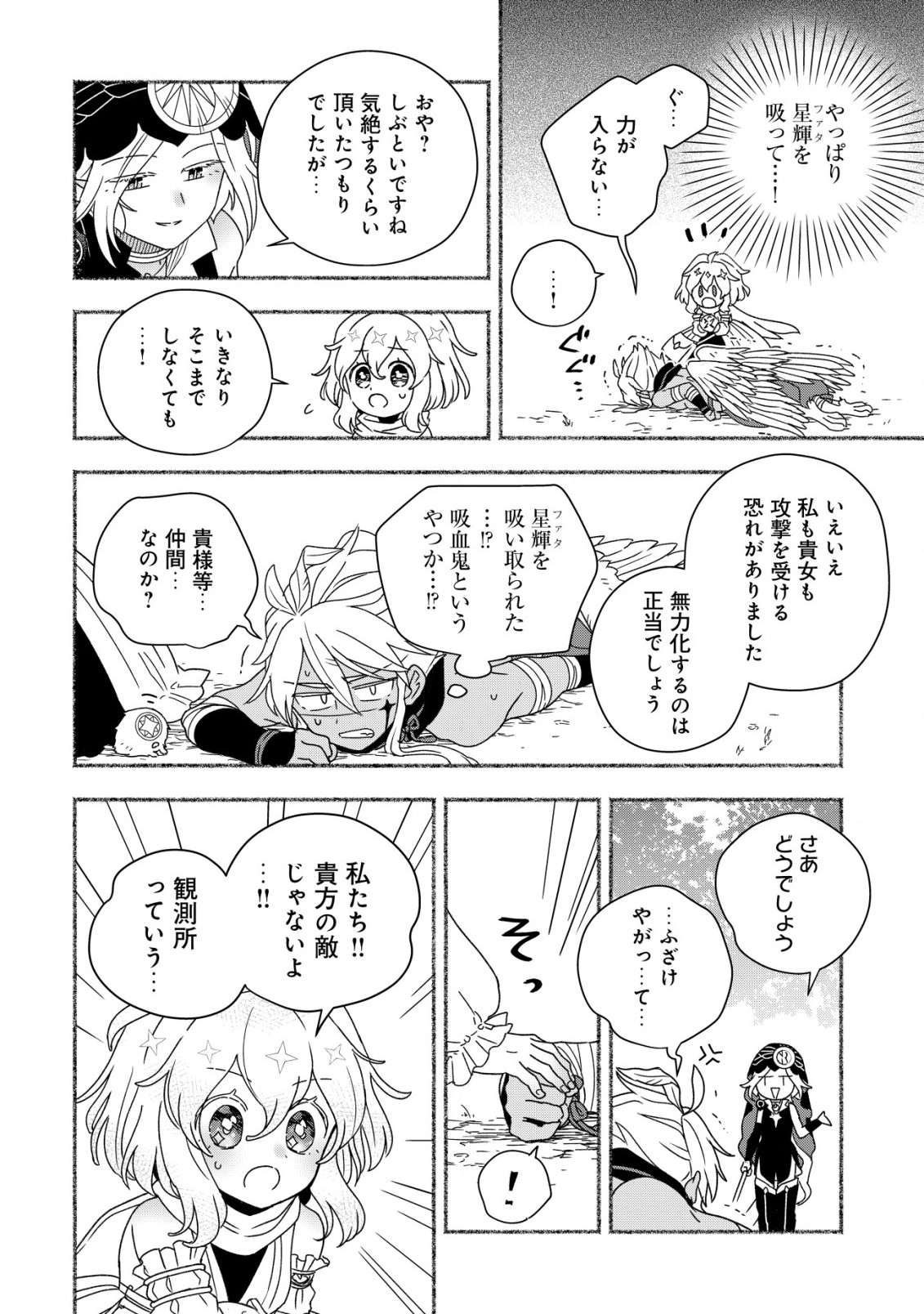 トエルトエルト 第9.1話 - Page 11