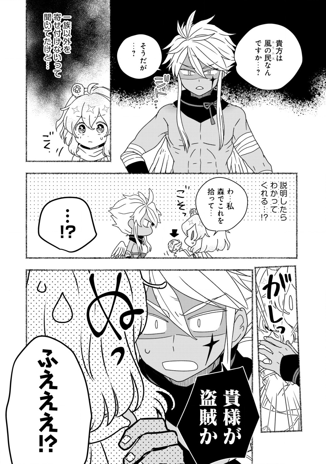 トエルトエルト 第9.1話 - Page 3