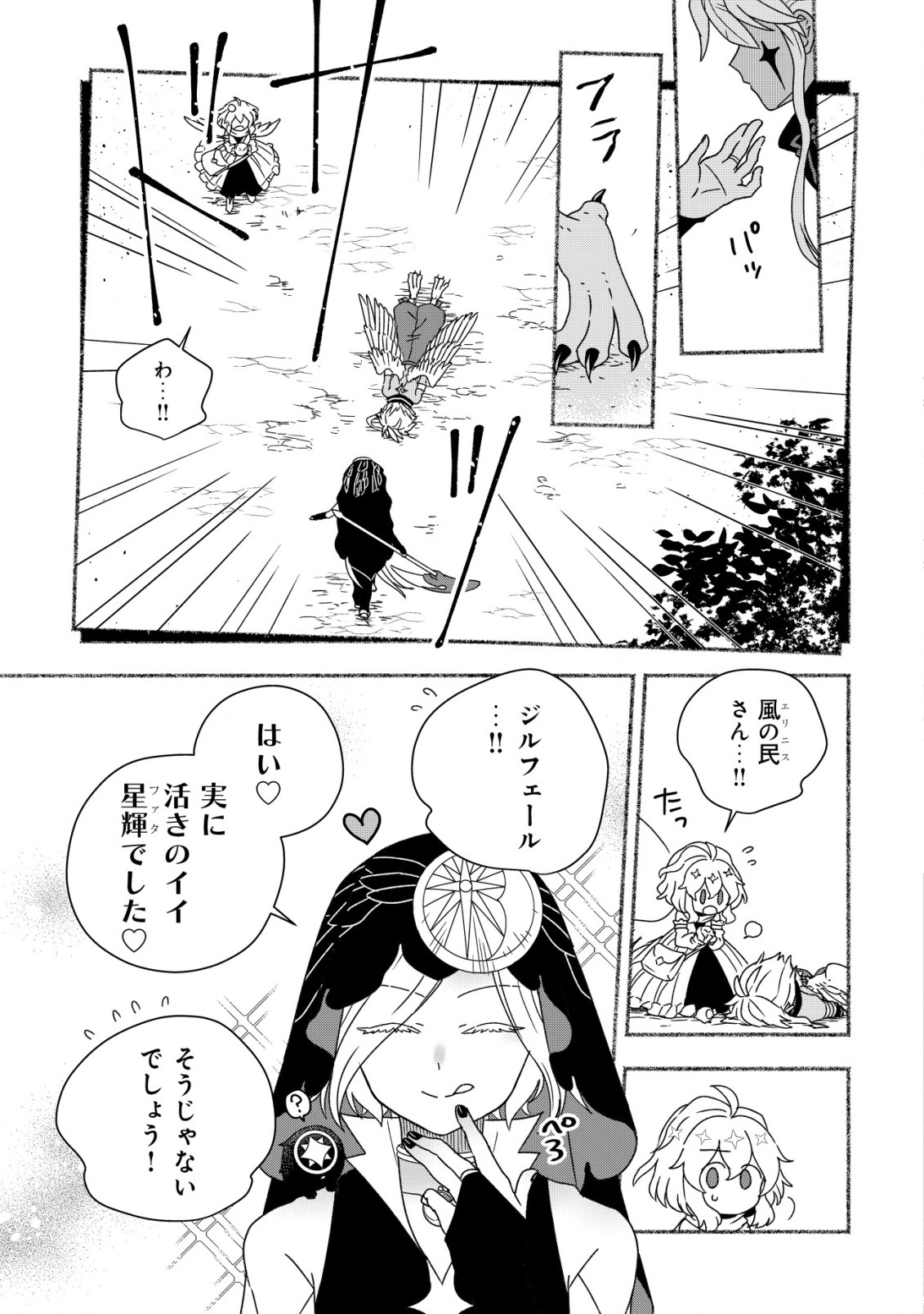 トエルトエルト 第9.1話 - Page 10