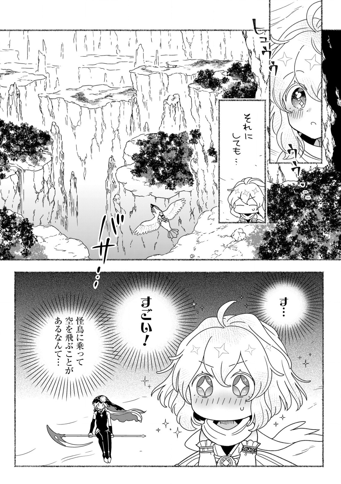 トエルトエルト 第9.2話 - Page 1