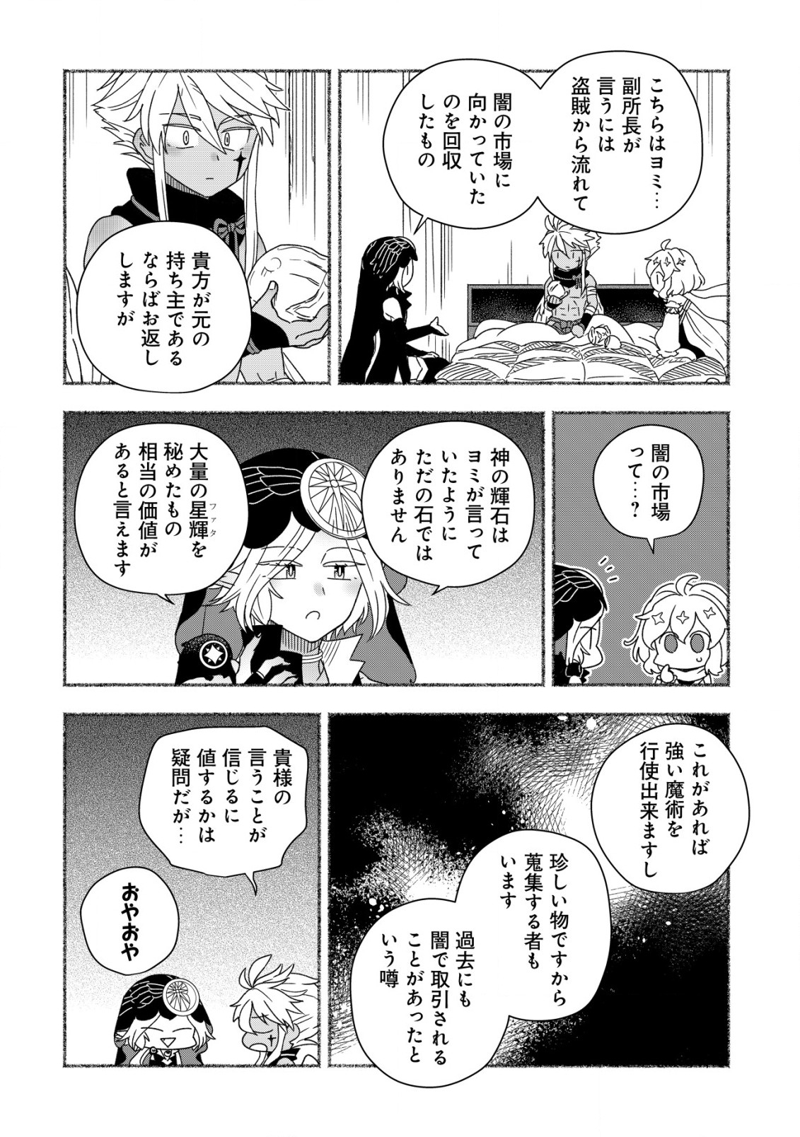 トエルトエルト 第9.2話 - Page 13