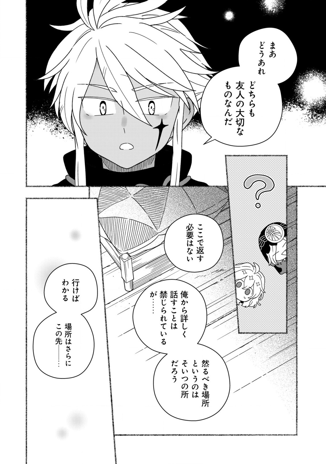 トエルトエルト 第9.2話 - Page 15