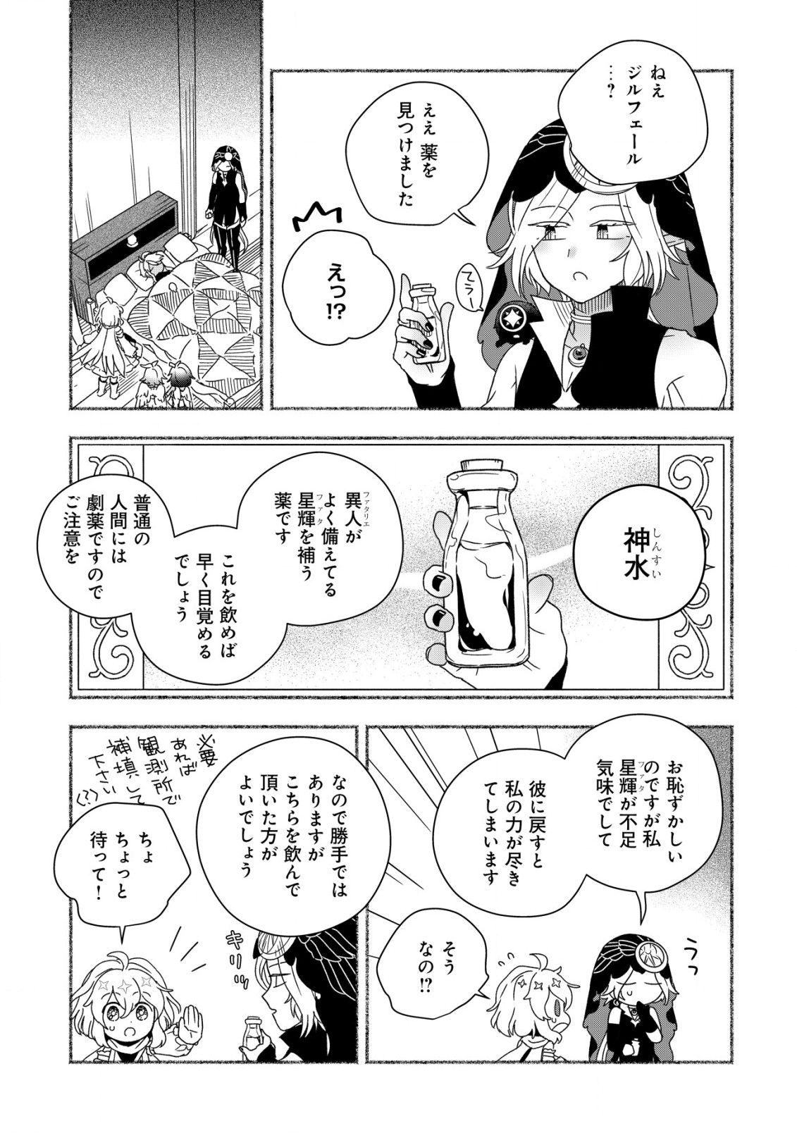 トエルトエルト 第9.2話 - Page 4