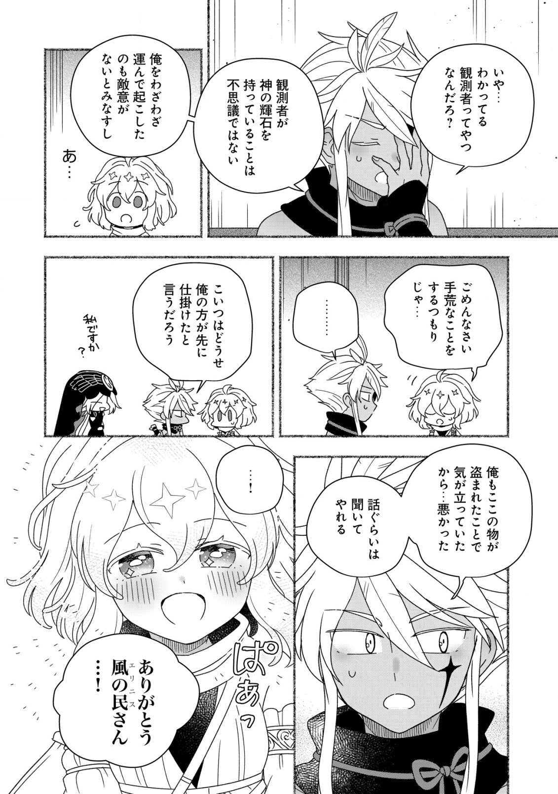 トエルトエルト 第9.2話 - Page 9