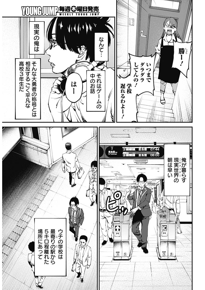 20XX年レベルアップ災害～神から授かりし新たなる力～ 第1話 - Page 11